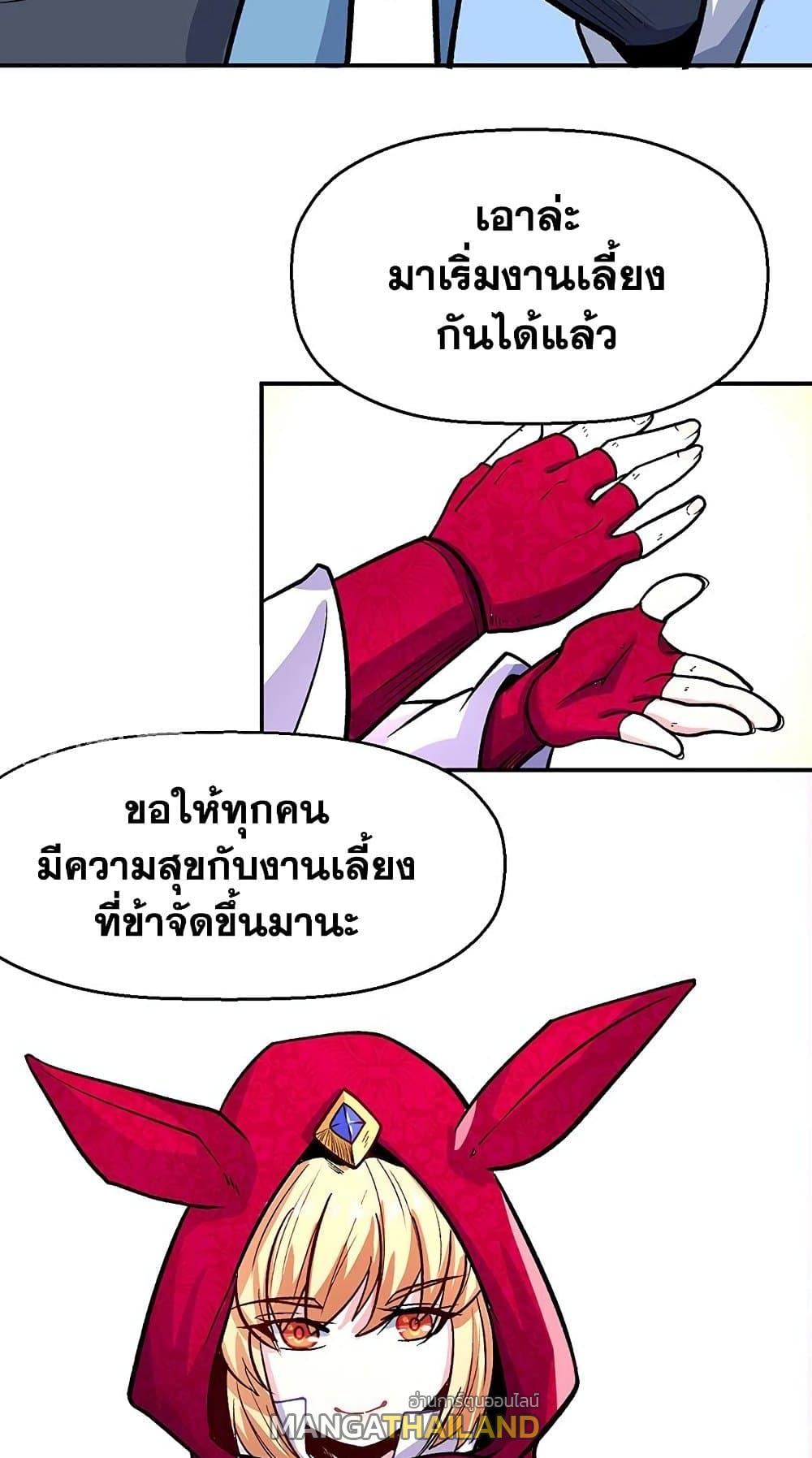 Martial Arts Reigns ตอนที่ 468 แปลไทย รูปที่ 29