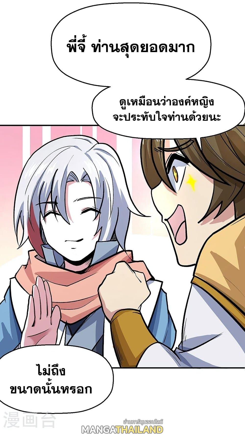 Martial Arts Reigns ตอนที่ 468 แปลไทย รูปที่ 32