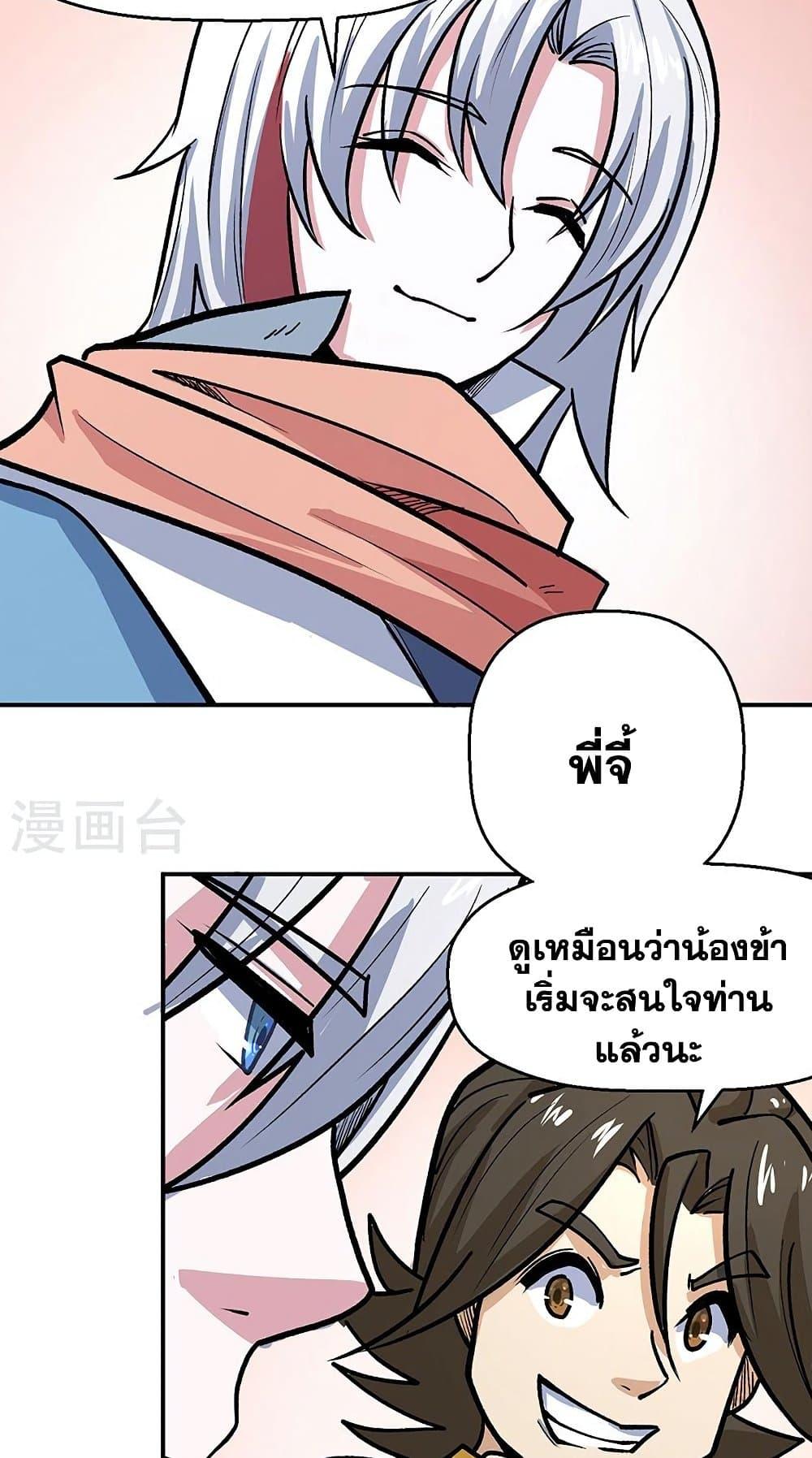 Martial Arts Reigns ตอนที่ 468 แปลไทย รูปที่ 37