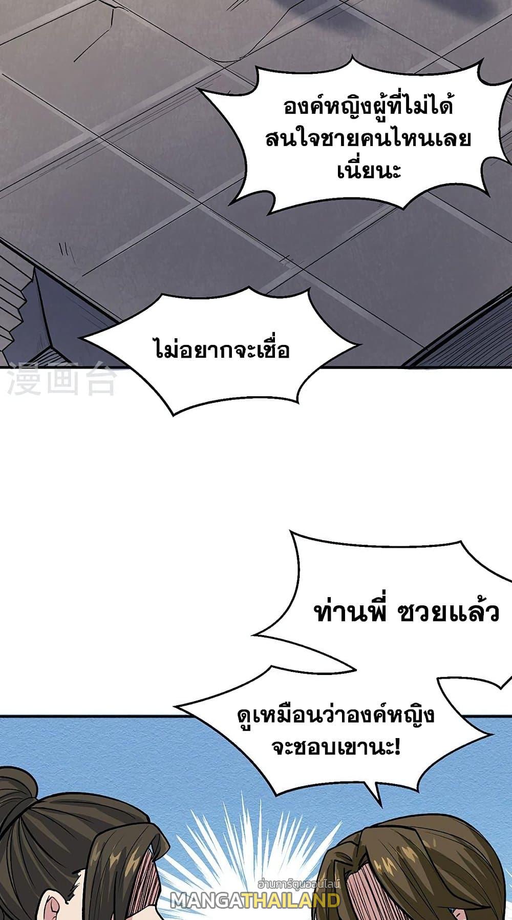 Martial Arts Reigns ตอนที่ 468 แปลไทย รูปที่ 8