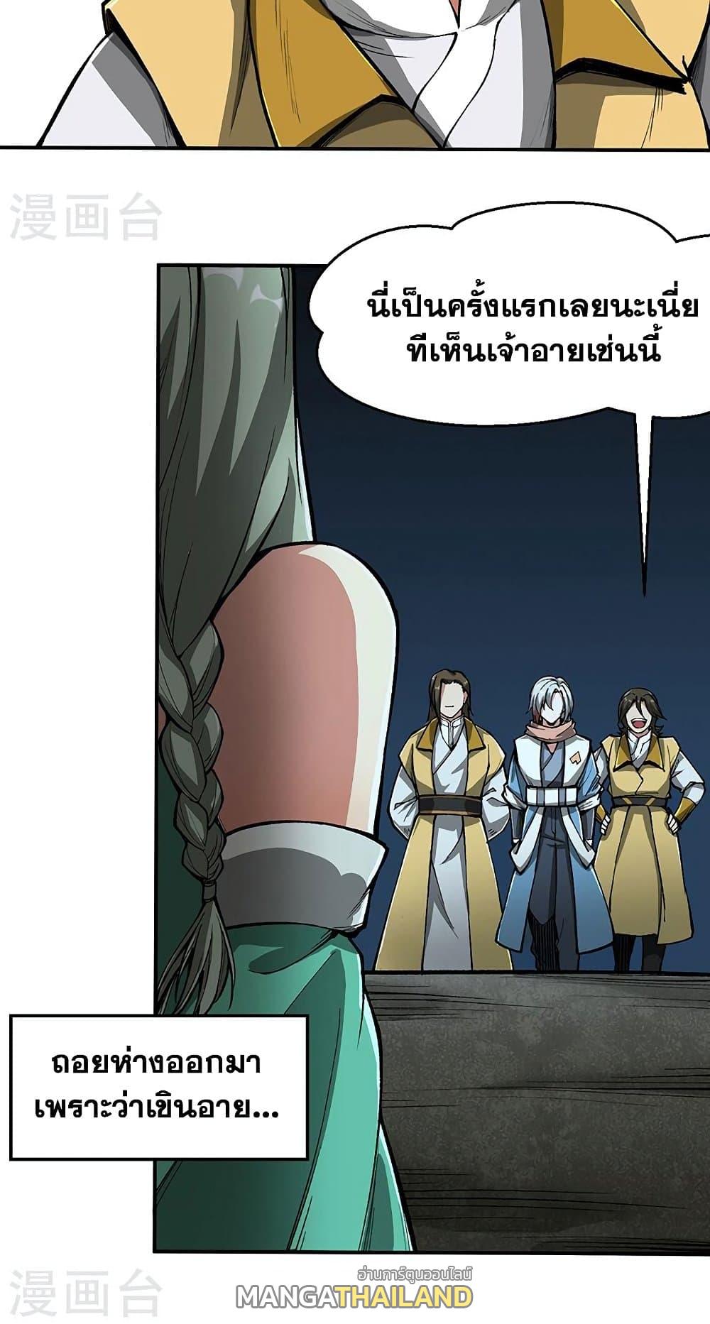 Martial Arts Reigns ตอนที่ 469 แปลไทย รูปที่ 1