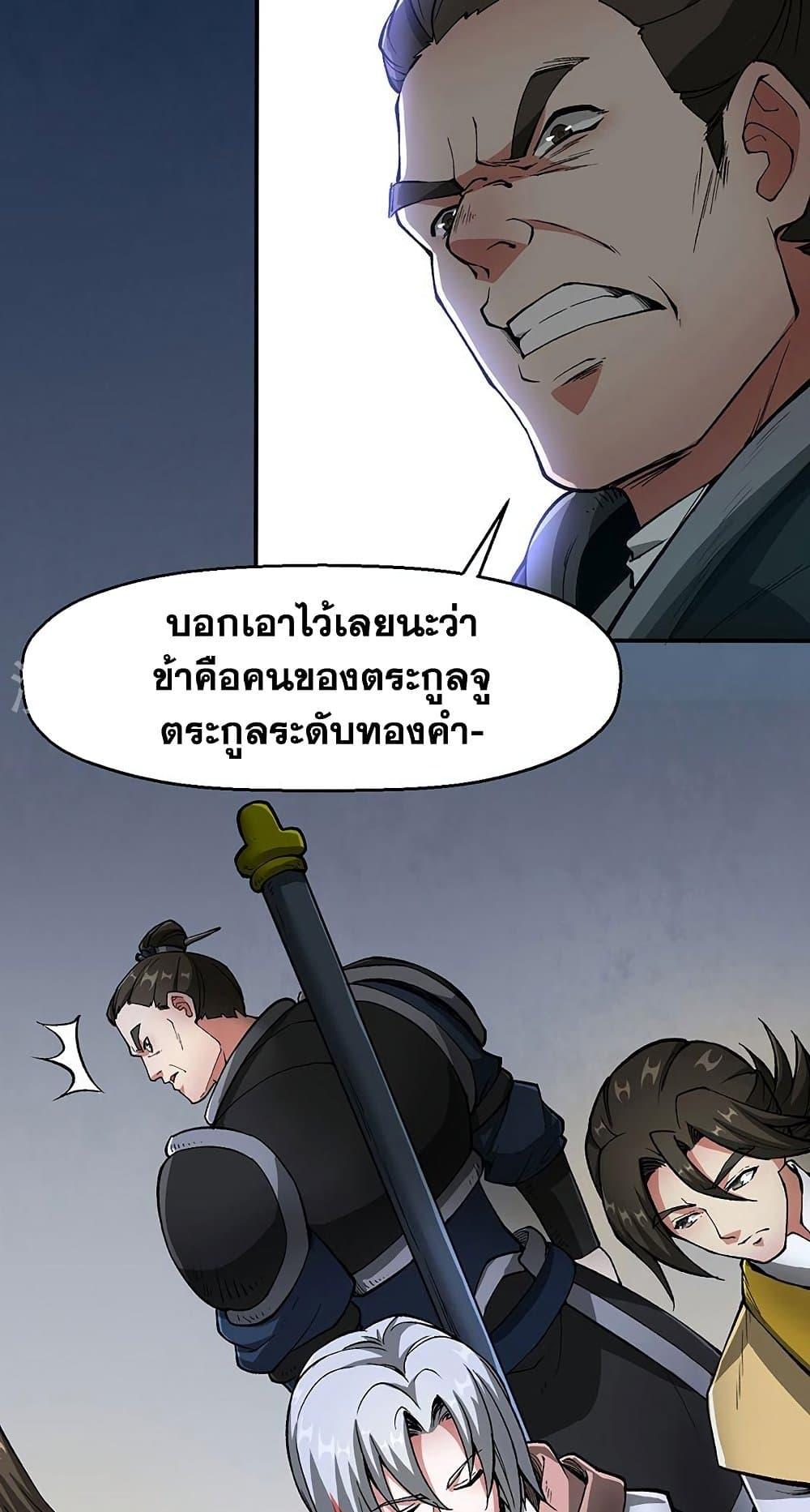 Martial Arts Reigns ตอนที่ 469 แปลไทย รูปที่ 11