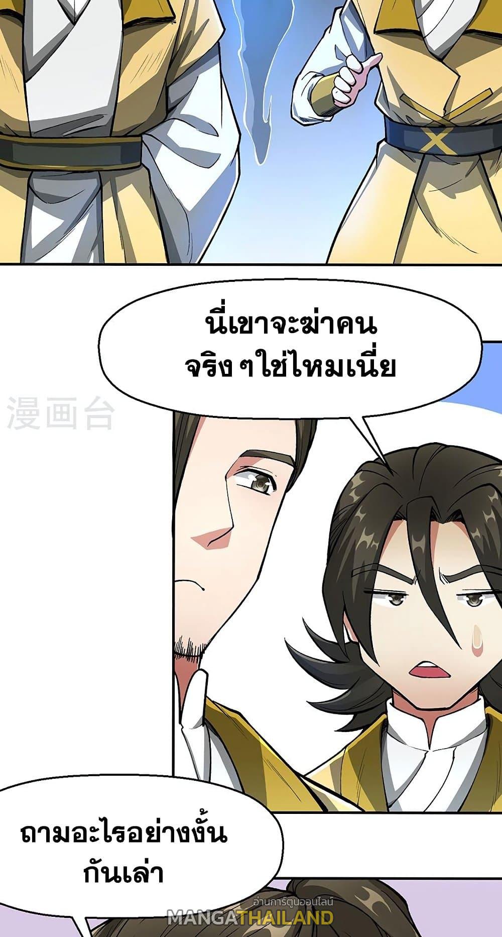 Martial Arts Reigns ตอนที่ 469 แปลไทย รูปที่ 17