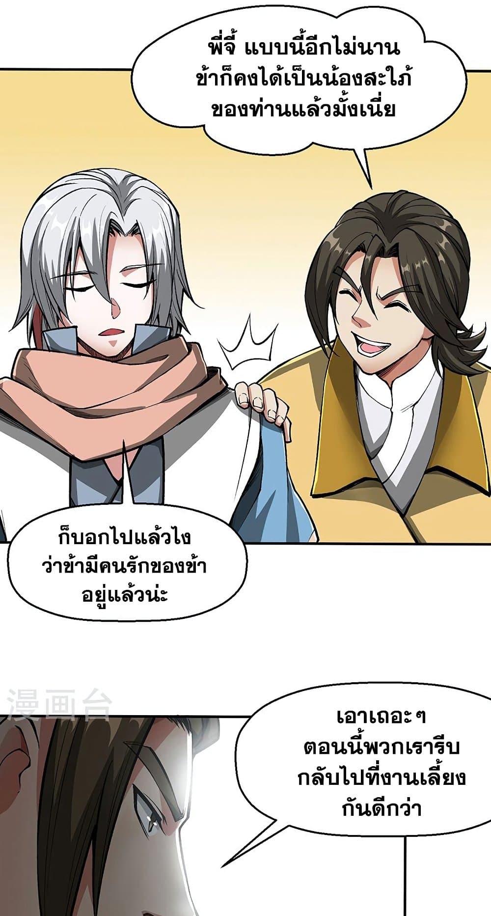 Martial Arts Reigns ตอนที่ 469 แปลไทย รูปที่ 2