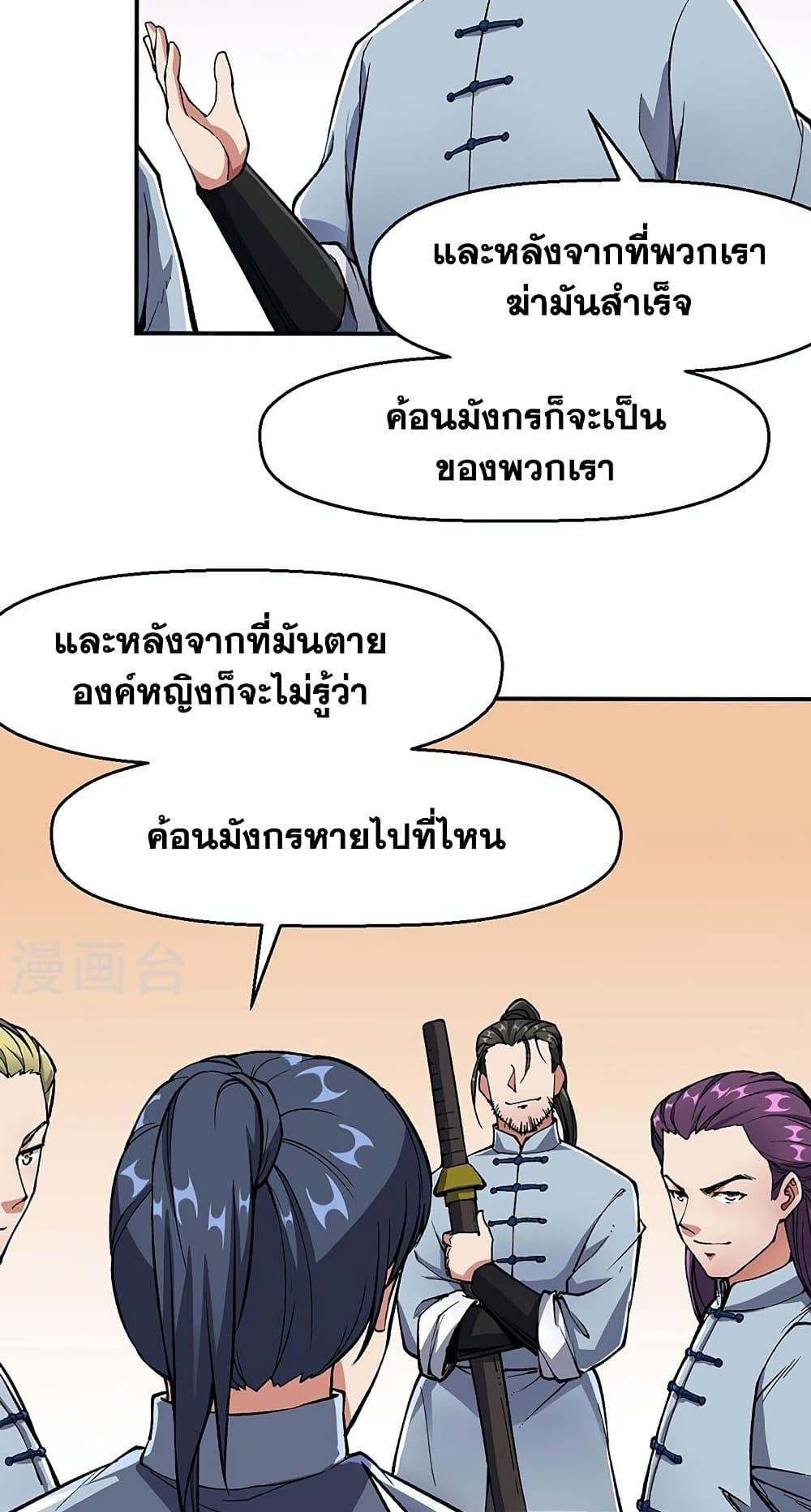 Martial Arts Reigns ตอนที่ 469 แปลไทย รูปที่ 23