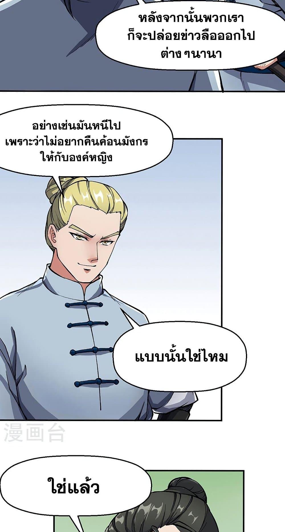 Martial Arts Reigns ตอนที่ 469 แปลไทย รูปที่ 24