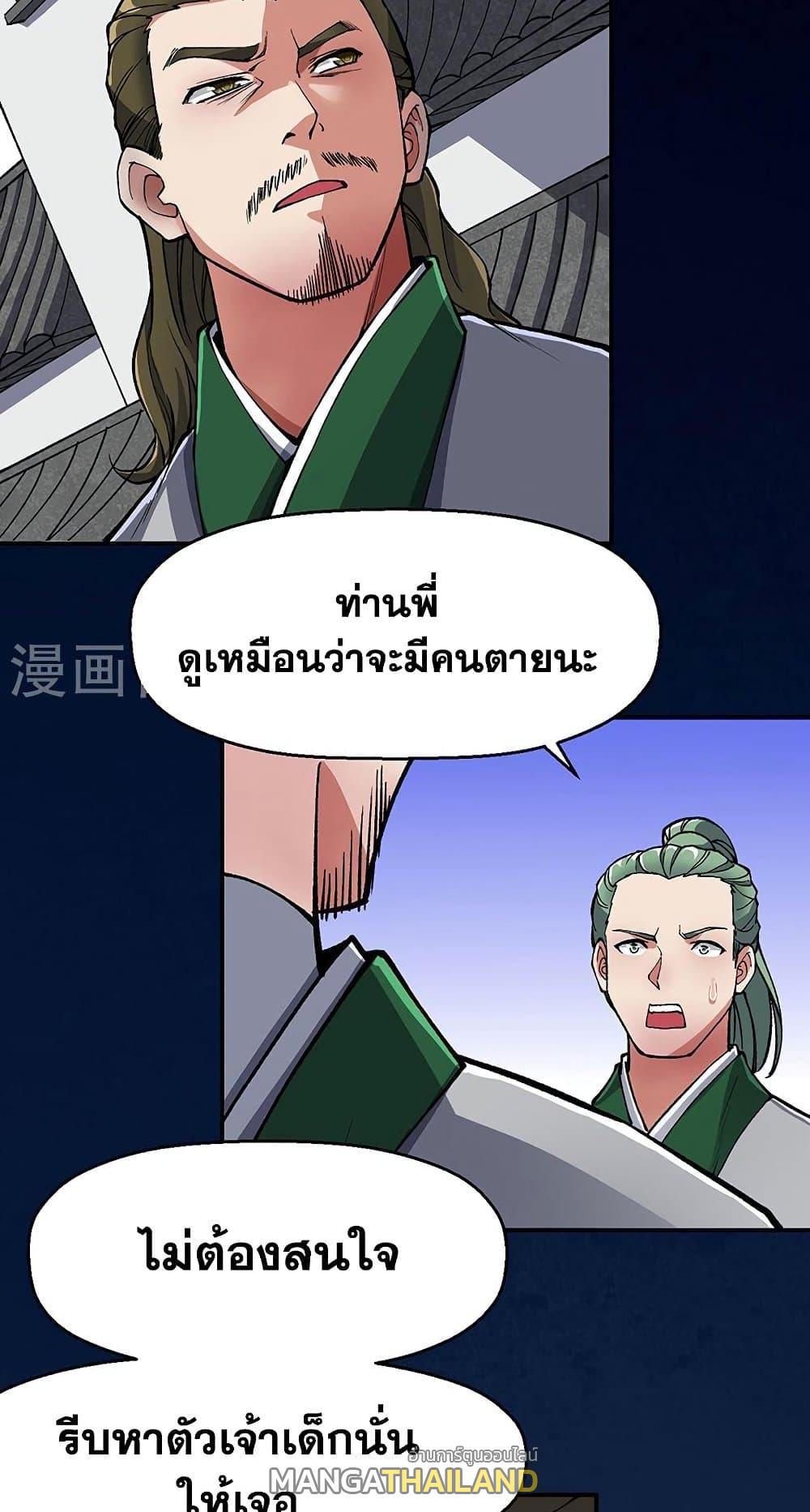 Martial Arts Reigns ตอนที่ 469 แปลไทย รูปที่ 36