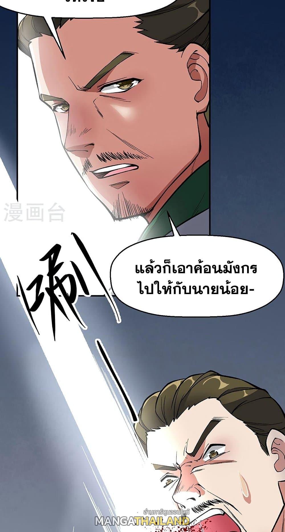 Martial Arts Reigns ตอนที่ 469 แปลไทย รูปที่ 37