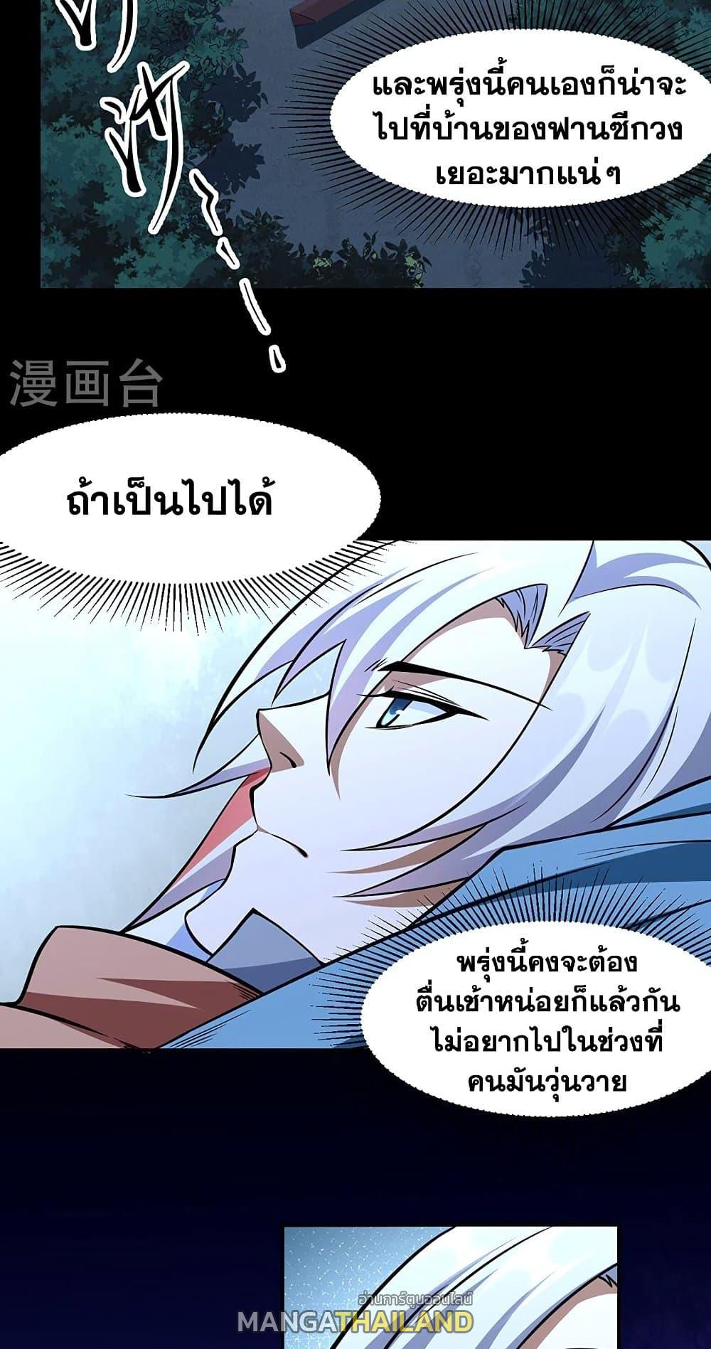 Martial Arts Reigns ตอนที่ 470 แปลไทย รูปที่ 22