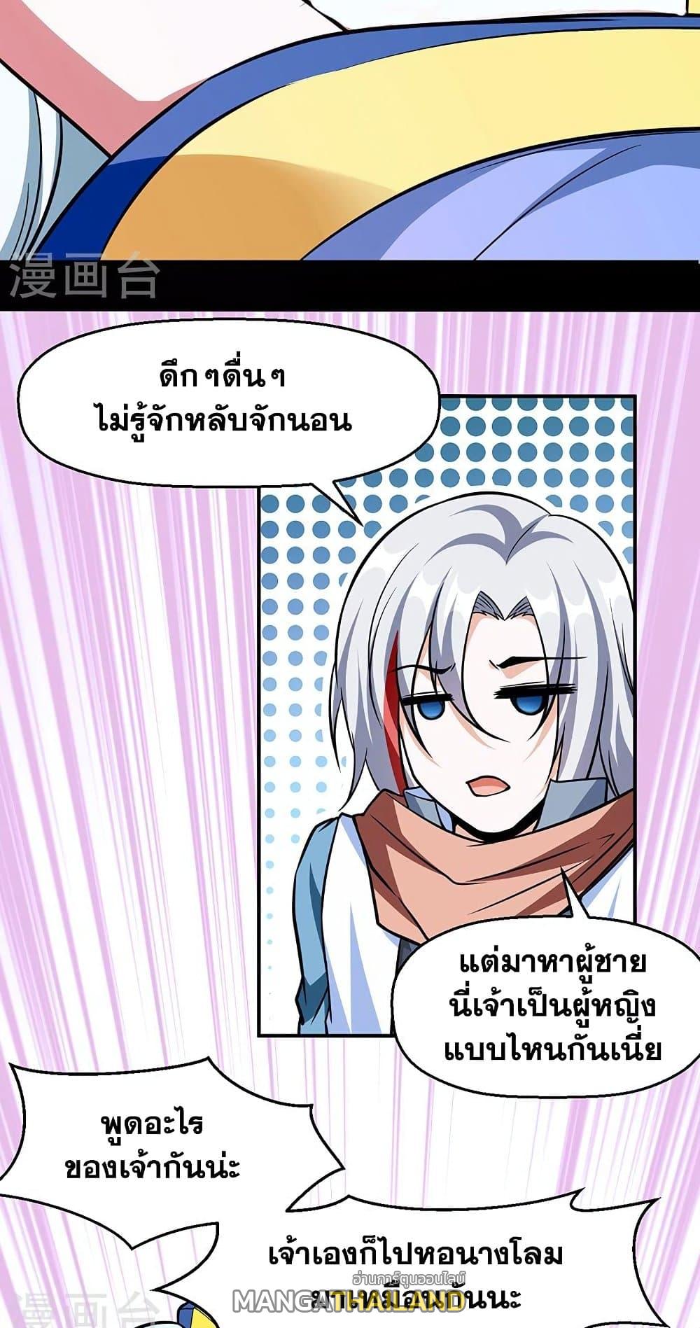 Martial Arts Reigns ตอนที่ 470 แปลไทย รูปที่ 25