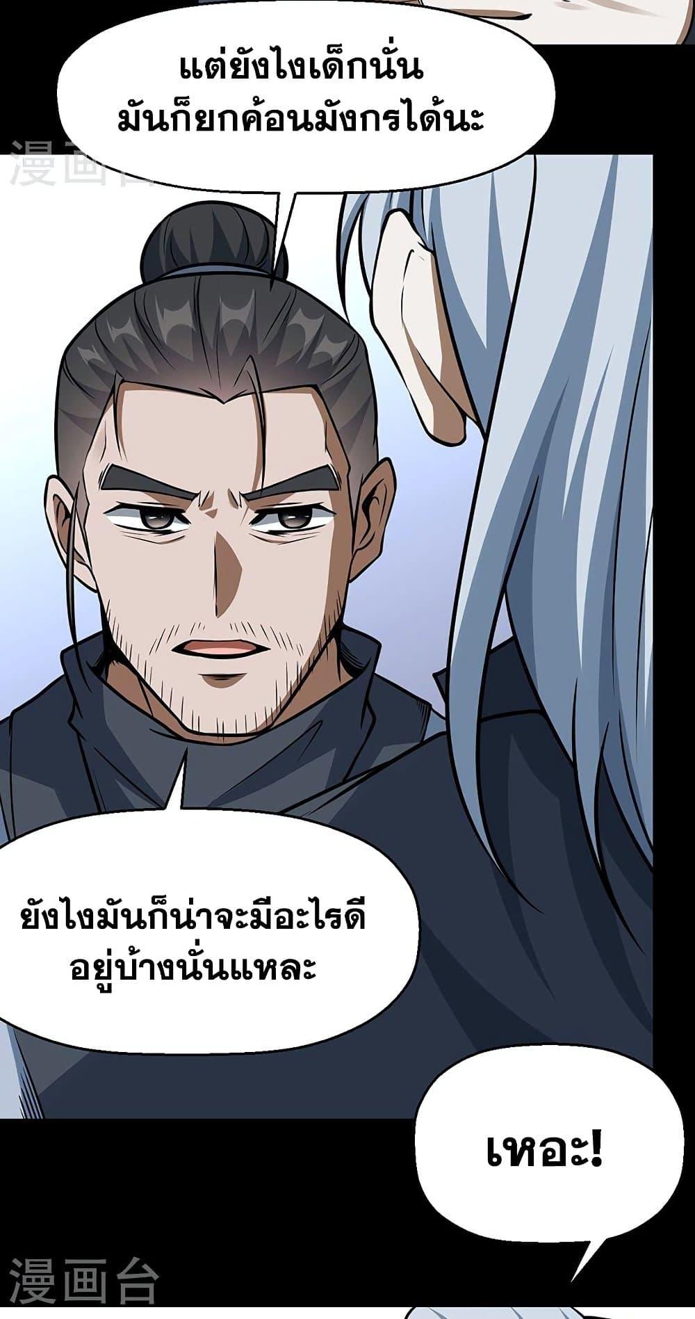 Martial Arts Reigns ตอนที่ 470 แปลไทย รูปที่ 4