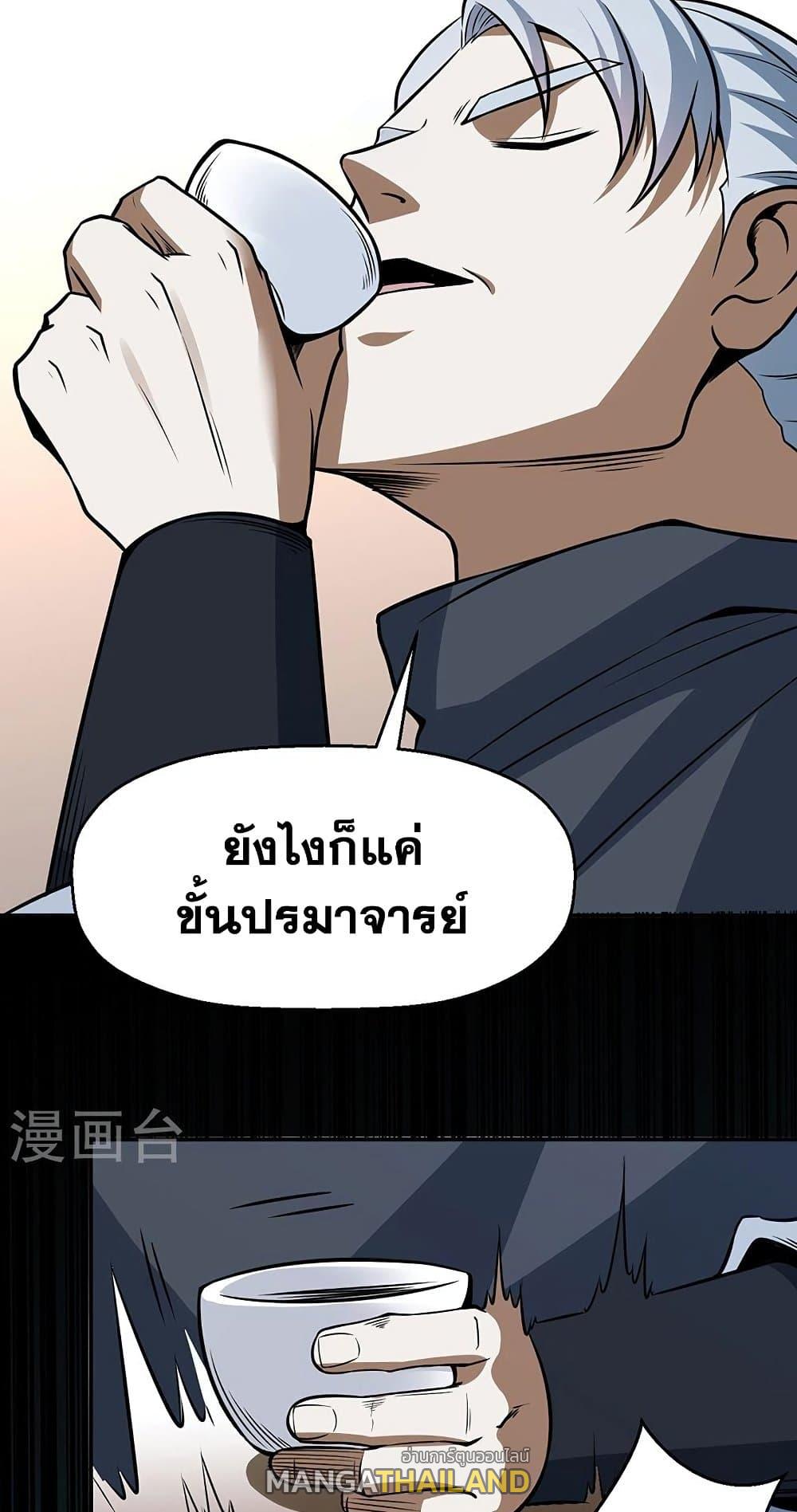 Martial Arts Reigns ตอนที่ 470 แปลไทย รูปที่ 5