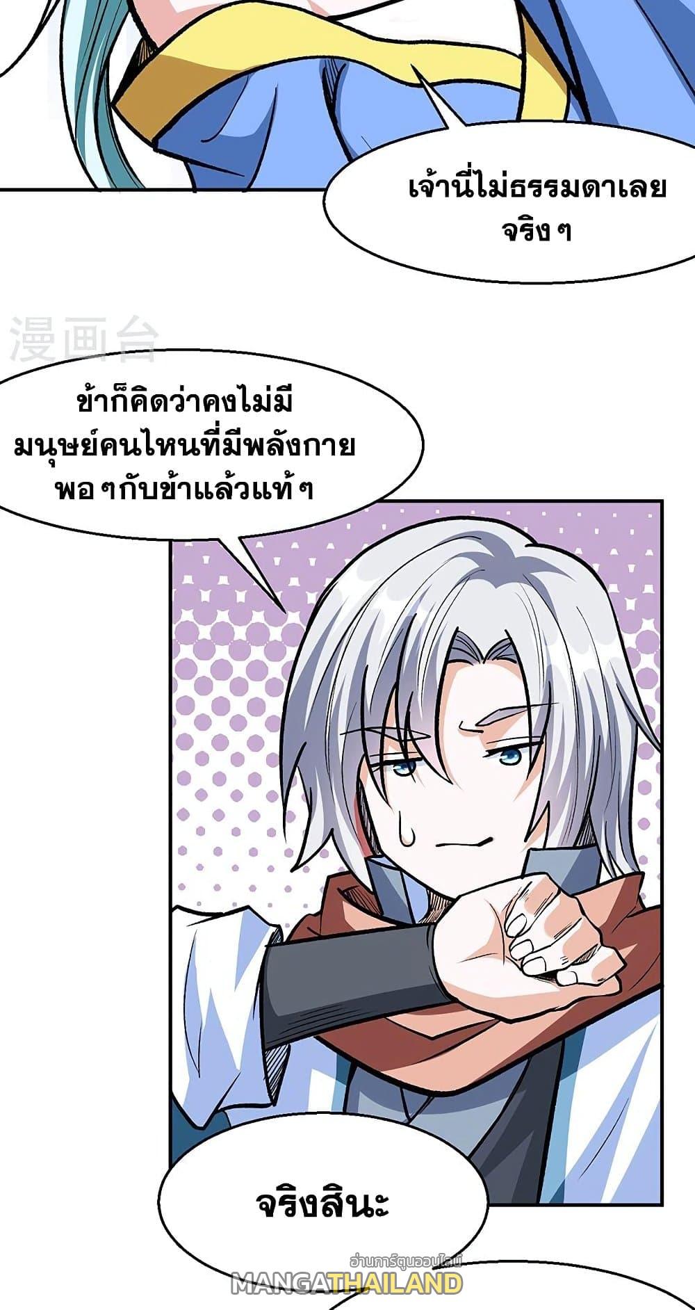 Martial Arts Reigns ตอนที่ 471 แปลไทย รูปที่ 1