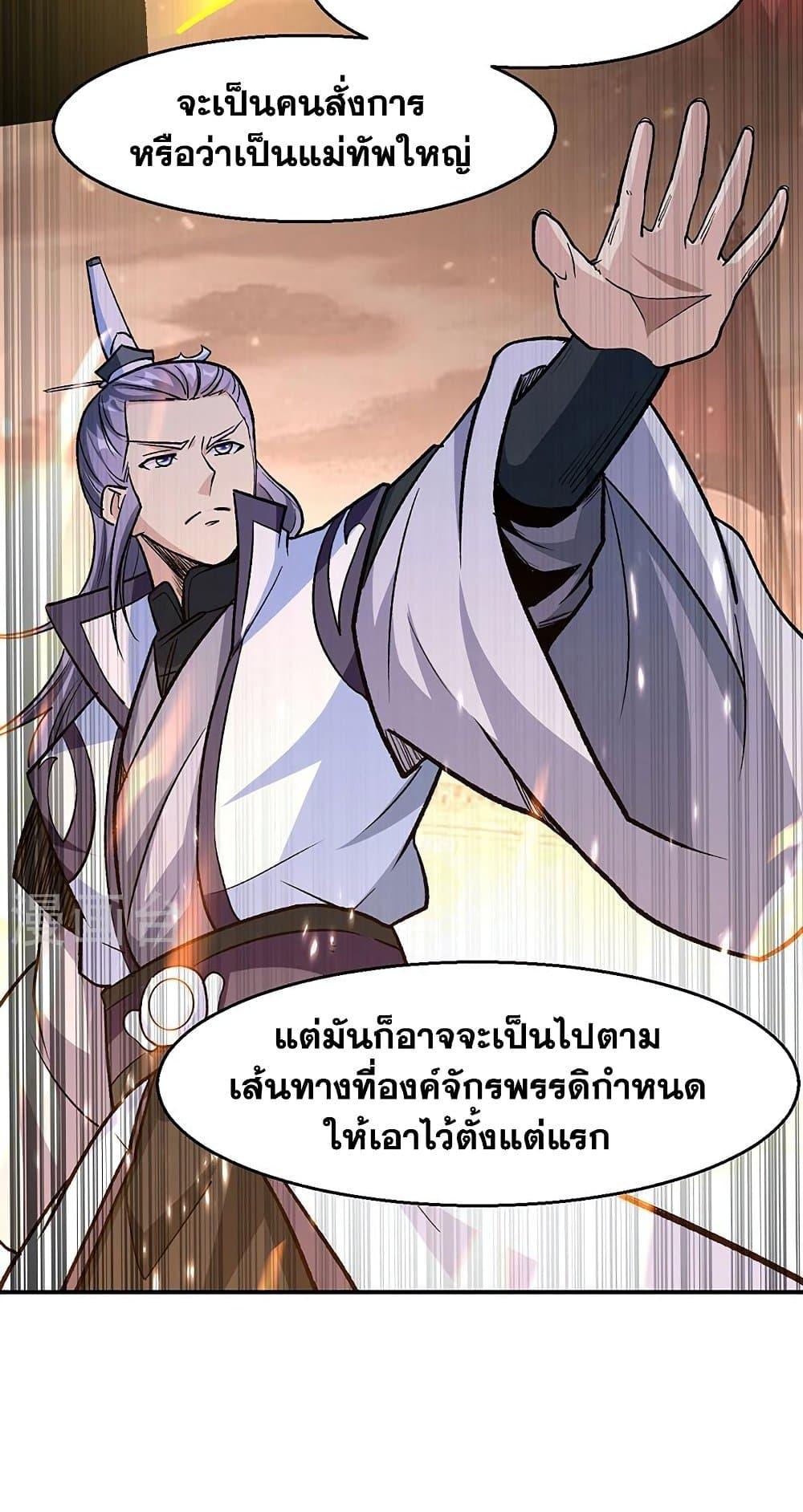 Martial Arts Reigns ตอนที่ 471 แปลไทย รูปที่ 13