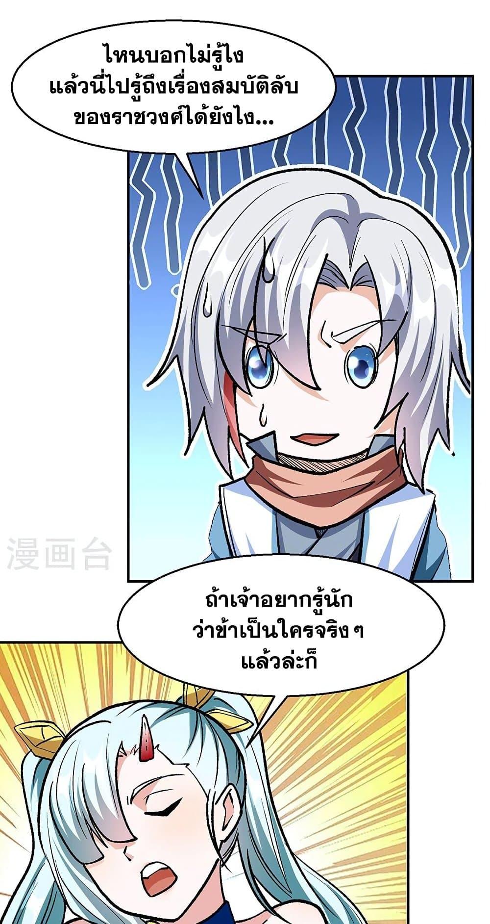 Martial Arts Reigns ตอนที่ 471 แปลไทย รูปที่ 14