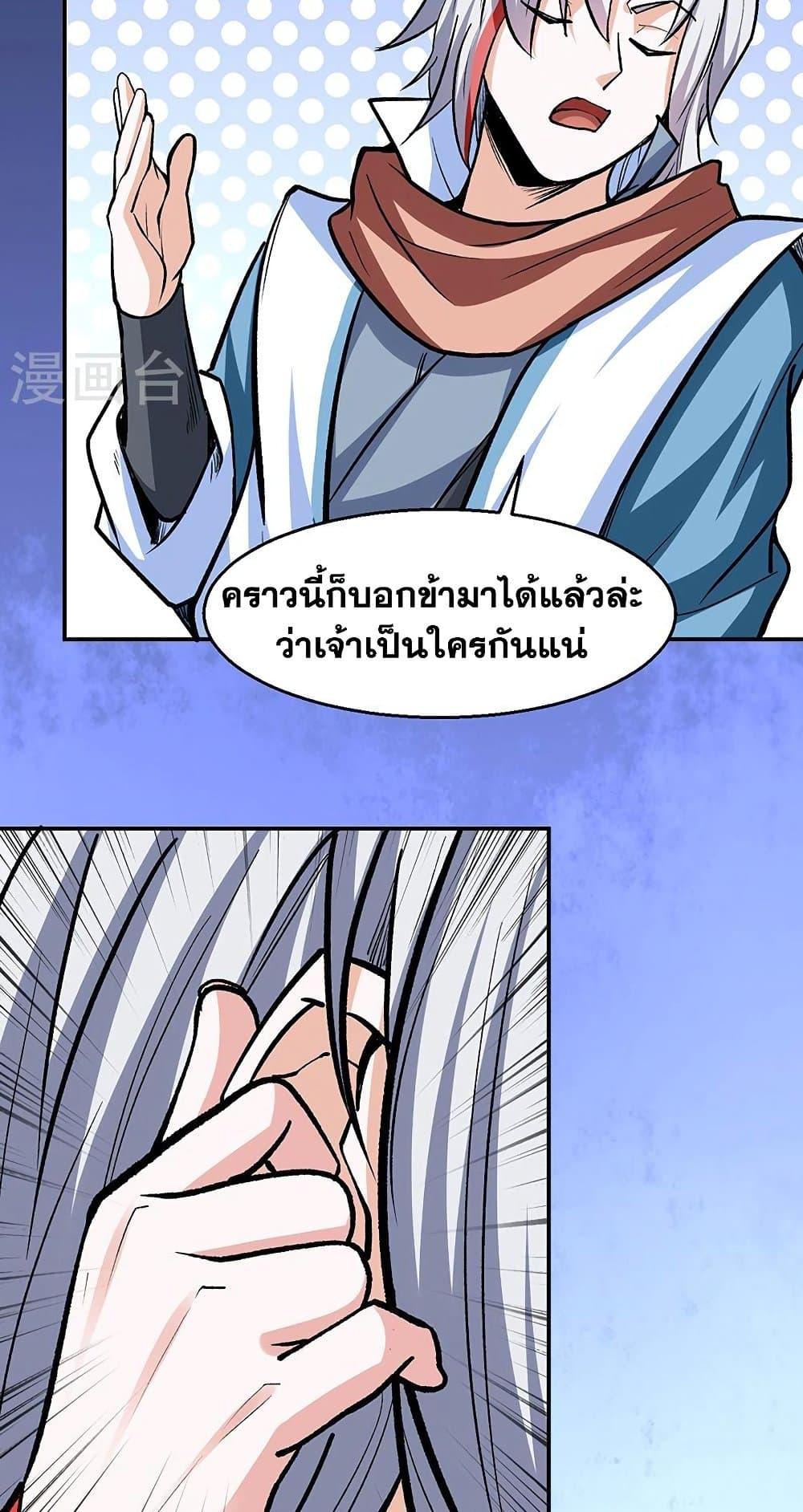 Martial Arts Reigns ตอนที่ 471 แปลไทย รูปที่ 3