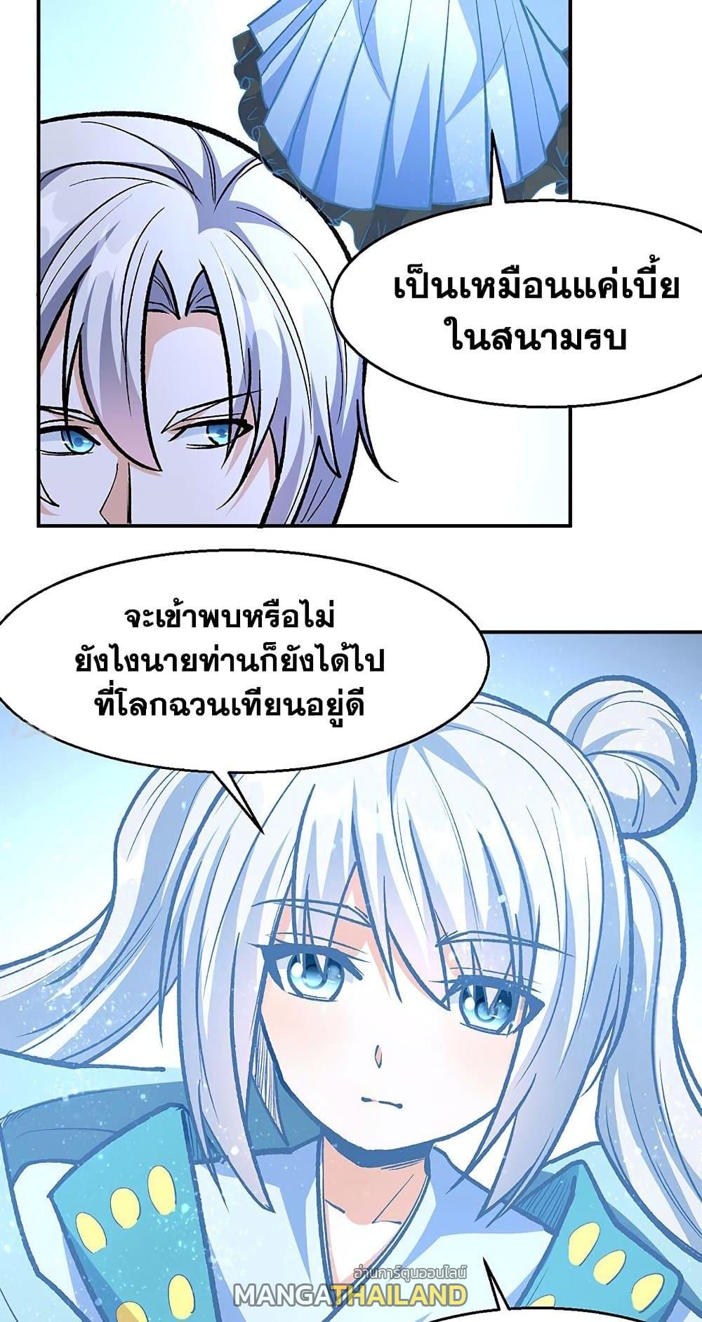 Martial Arts Reigns ตอนที่ 471 แปลไทย รูปที่ 35