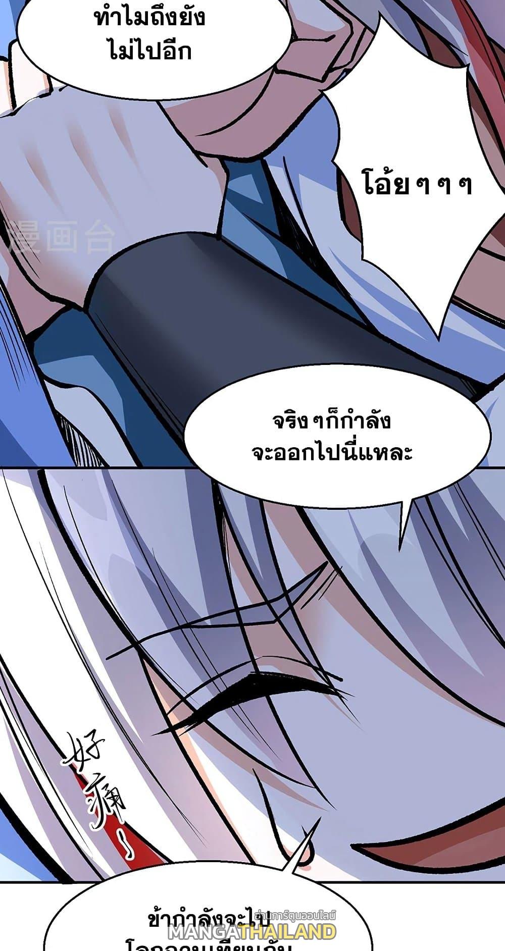 Martial Arts Reigns ตอนที่ 471 แปลไทย รูปที่ 5