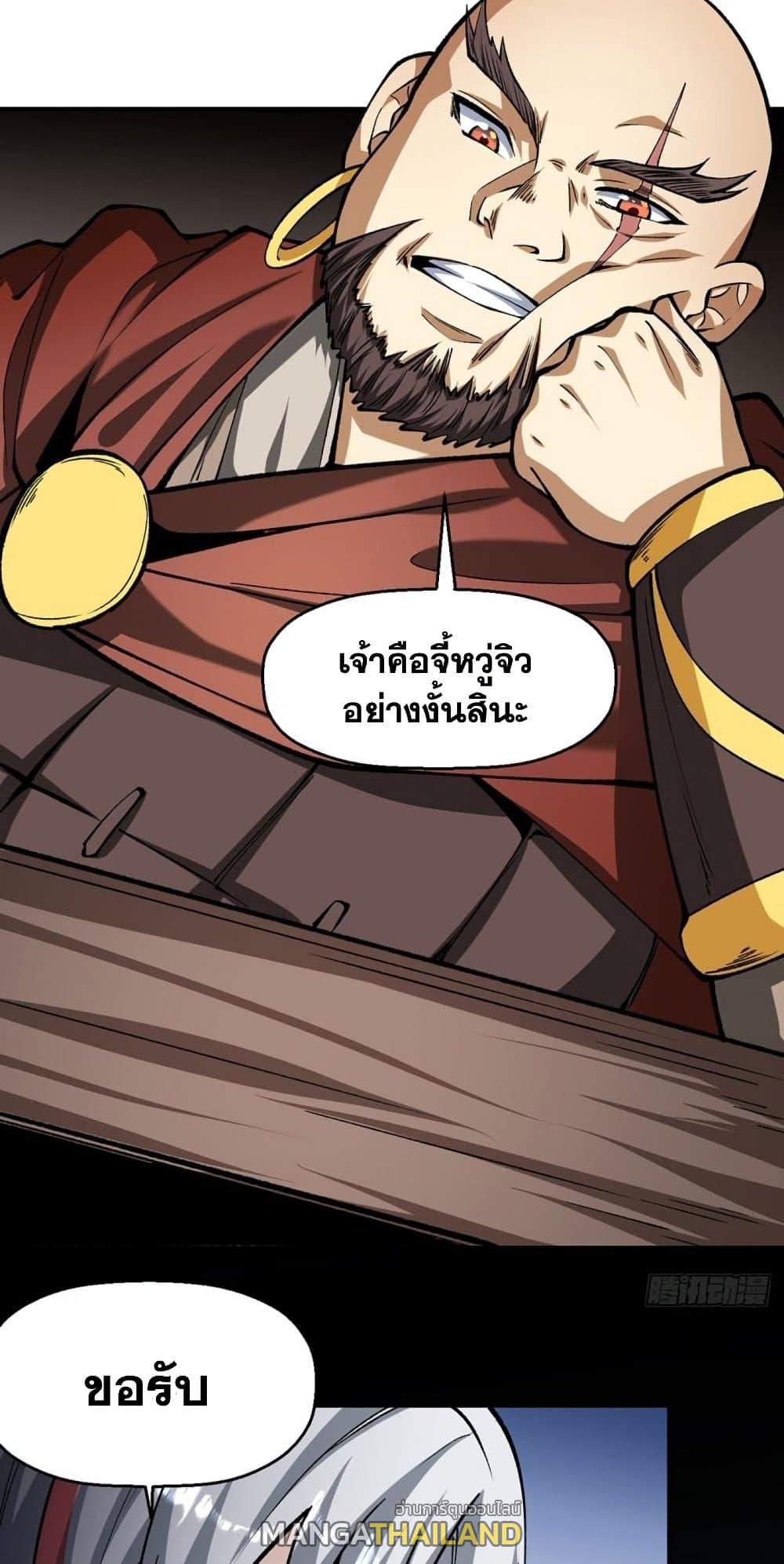 Martial Arts Reigns ตอนที่ 472 แปลไทย รูปที่ 11