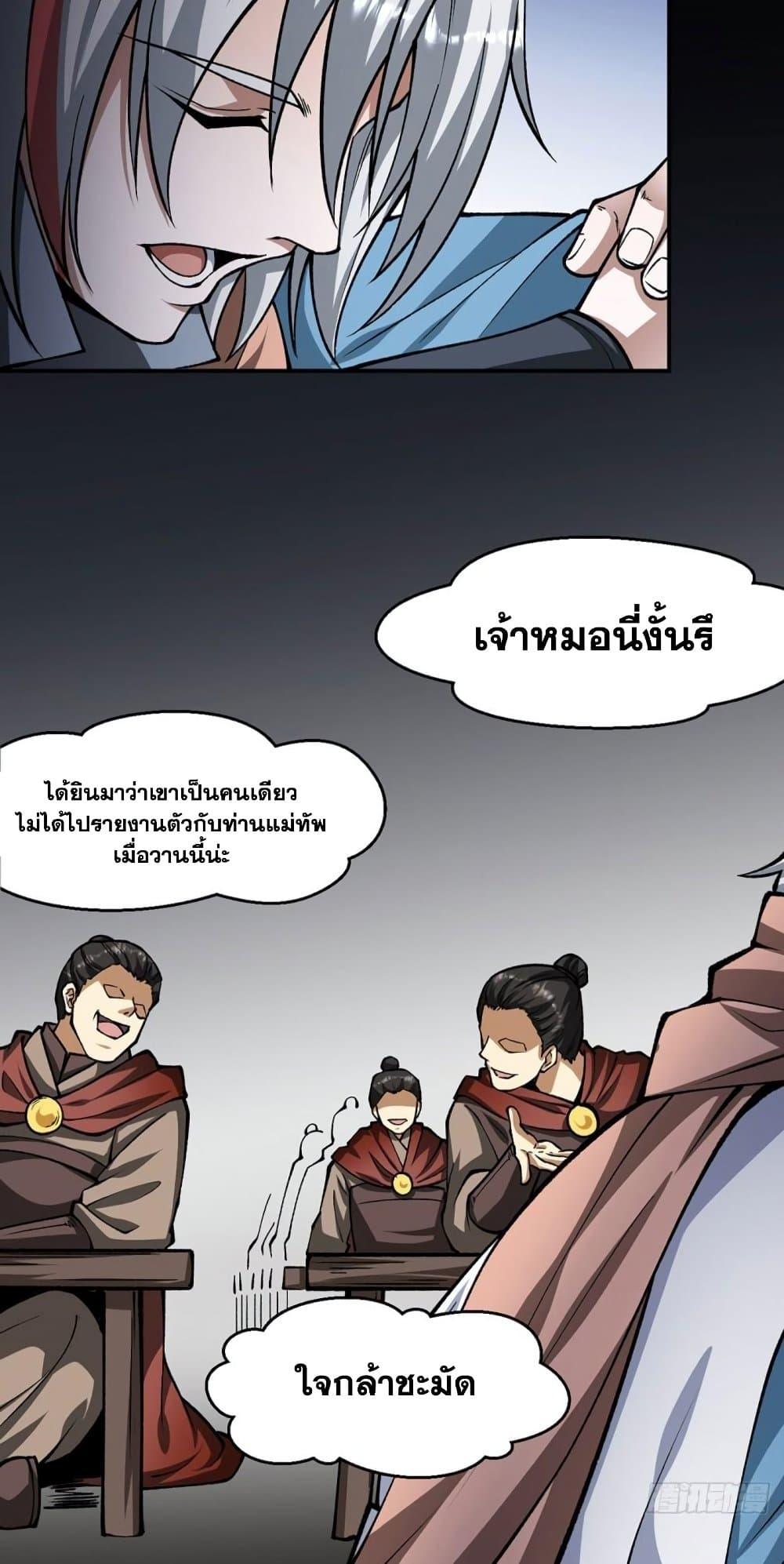 Martial Arts Reigns ตอนที่ 472 แปลไทย รูปที่ 12