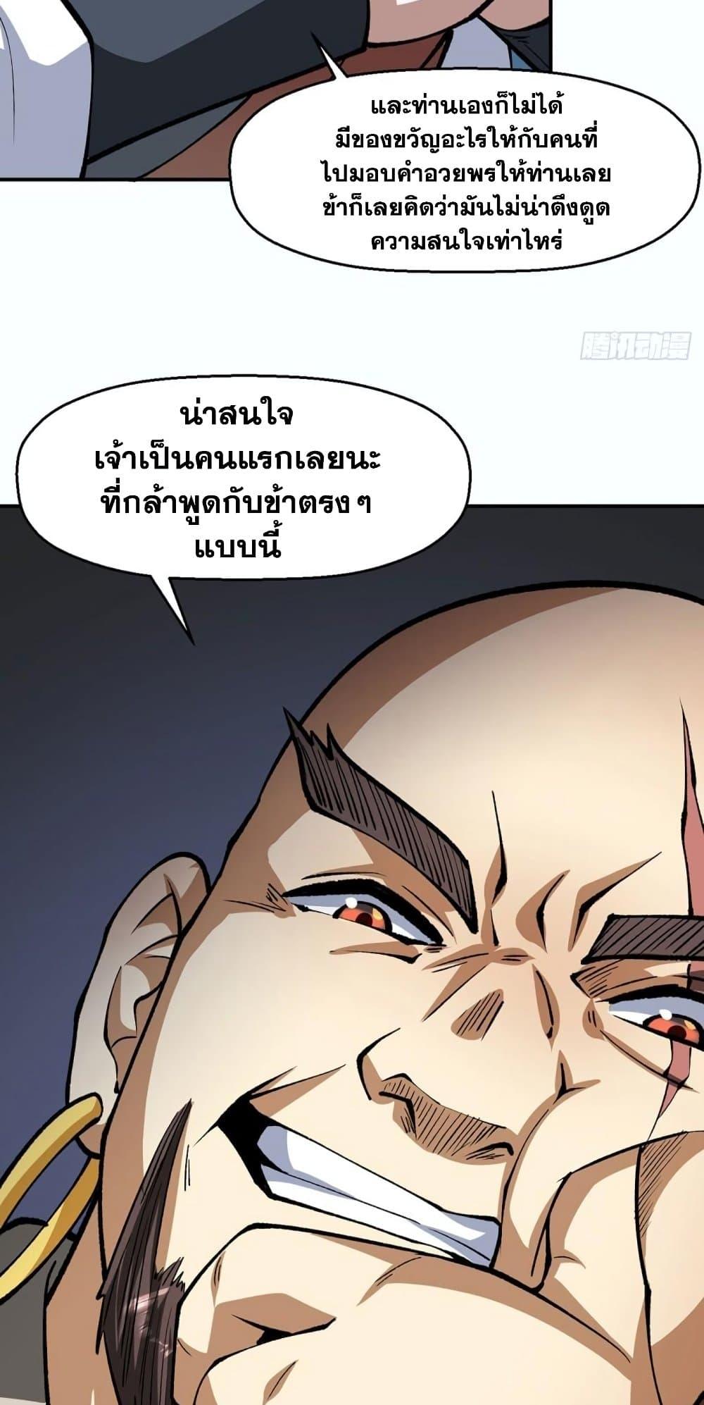 Martial Arts Reigns ตอนที่ 472 แปลไทย รูปที่ 17