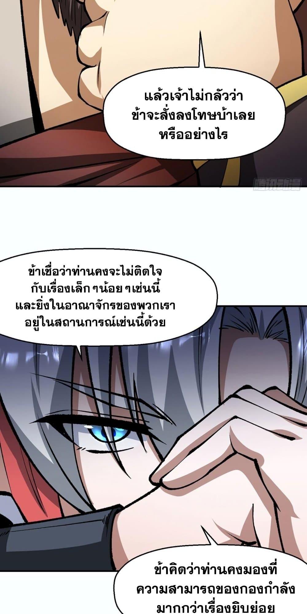 Martial Arts Reigns ตอนที่ 472 แปลไทย รูปที่ 18