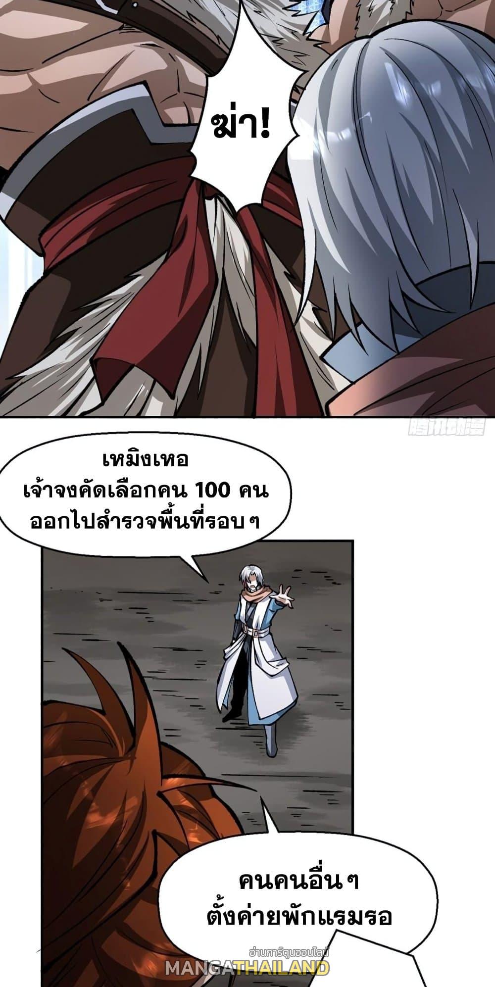 Martial Arts Reigns ตอนที่ 472 แปลไทย รูปที่ 37