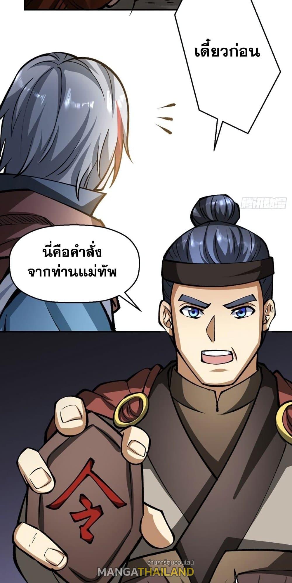 Martial Arts Reigns ตอนที่ 472 แปลไทย รูปที่ 38