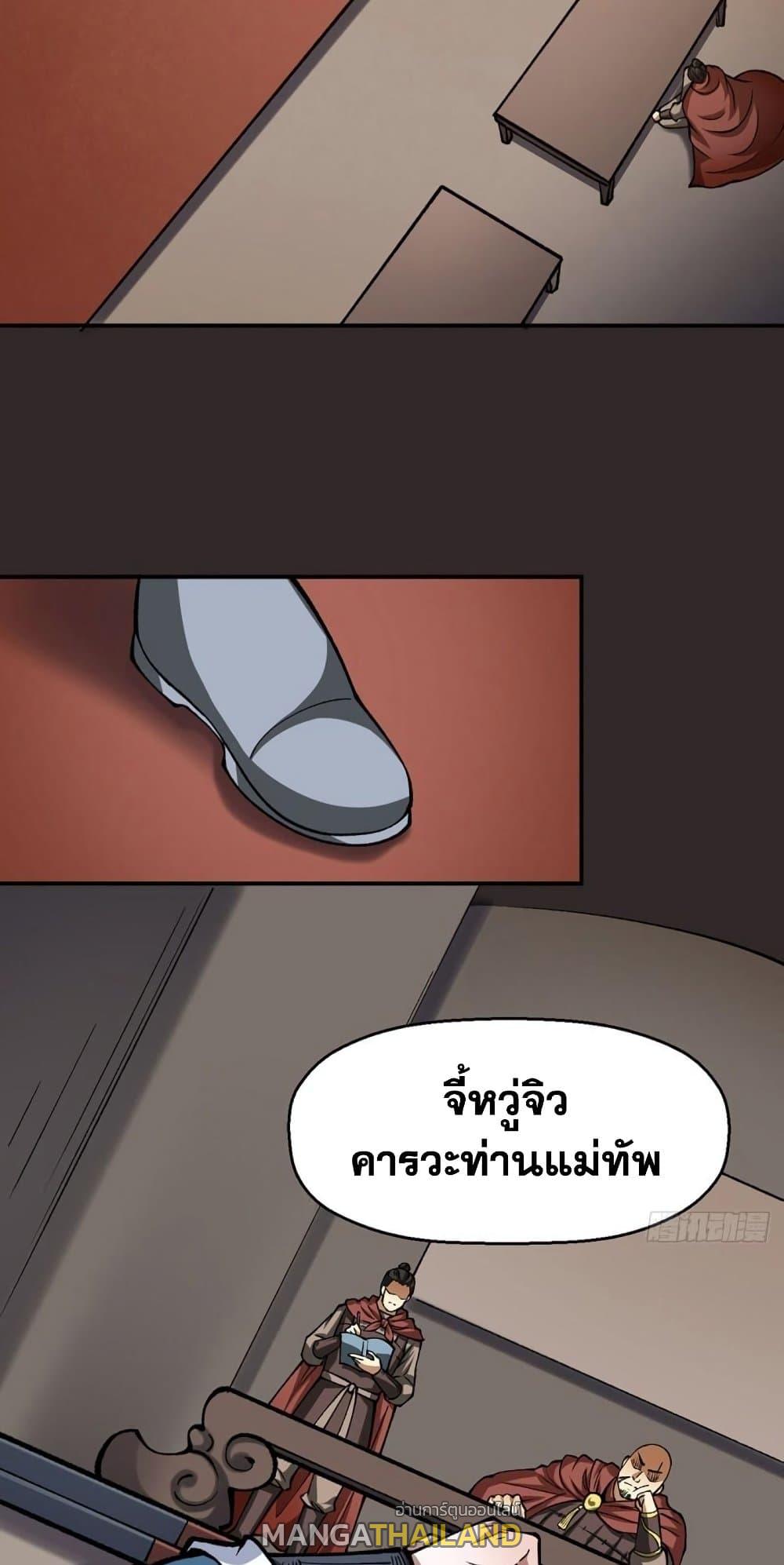 Martial Arts Reigns ตอนที่ 472 แปลไทย รูปที่ 9