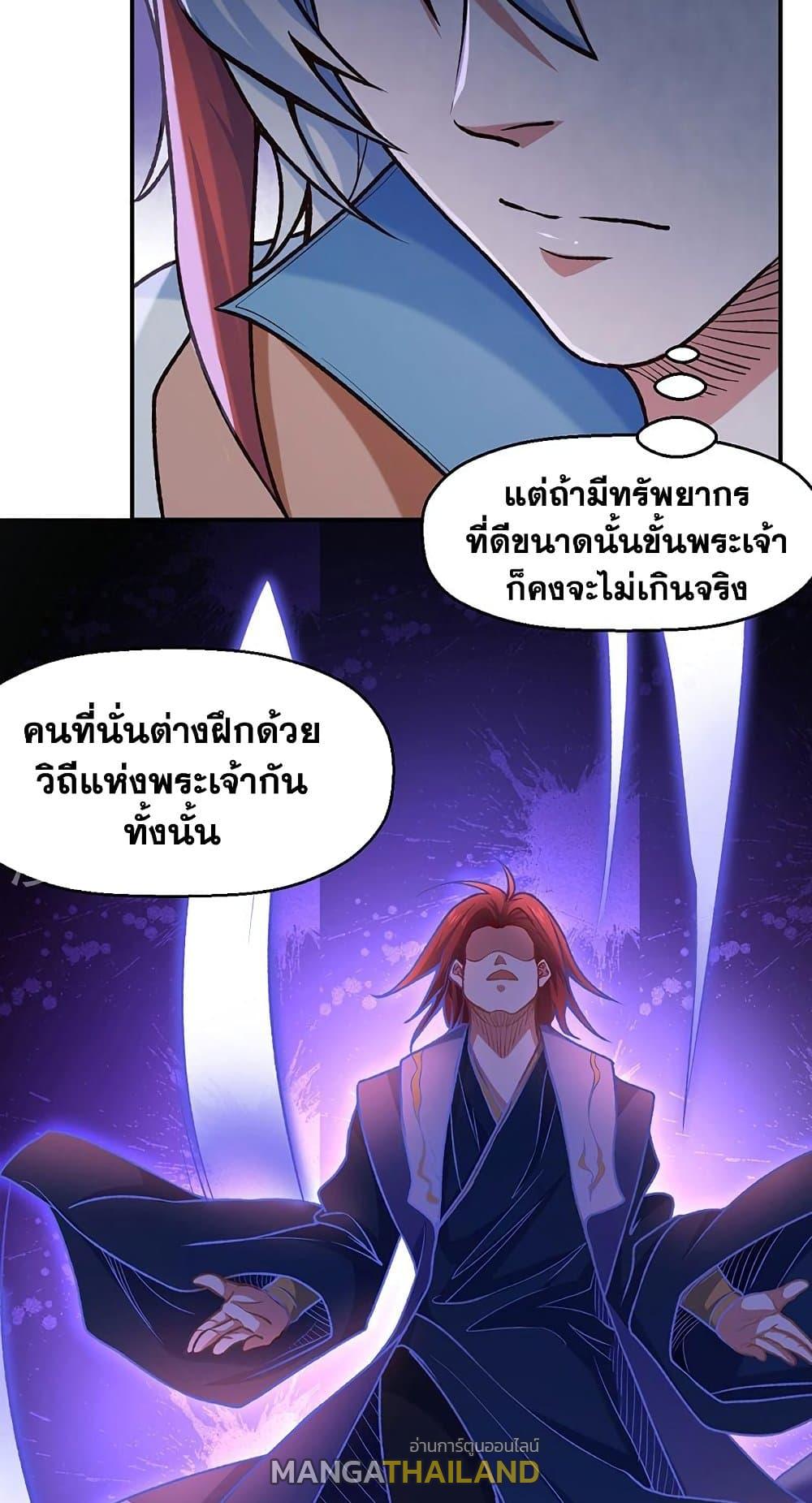 Martial Arts Reigns ตอนที่ 475 แปลไทย รูปที่ 12