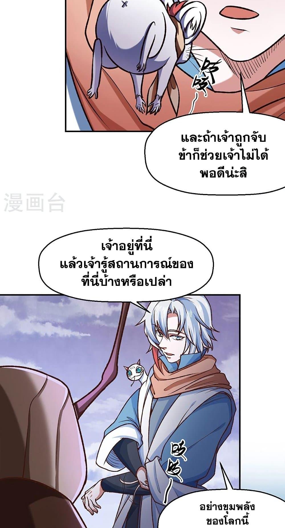 Martial Arts Reigns ตอนที่ 475 แปลไทย รูปที่ 17