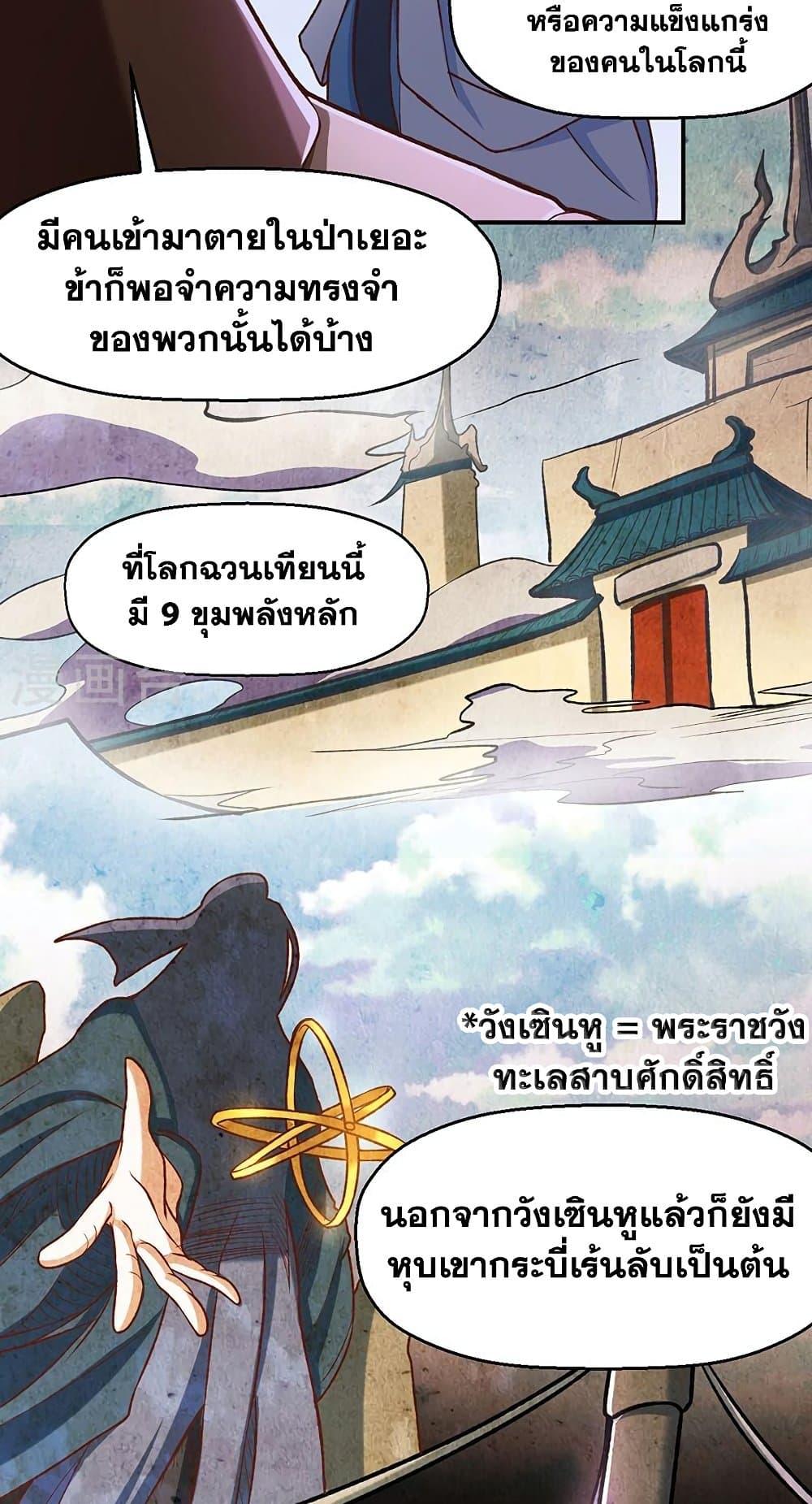 Martial Arts Reigns ตอนที่ 475 แปลไทย รูปที่ 18