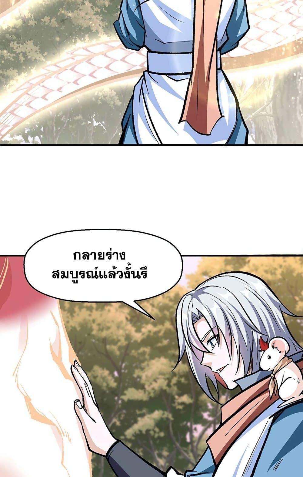 Martial Arts Reigns ตอนที่ 477 แปลไทย รูปที่ 11