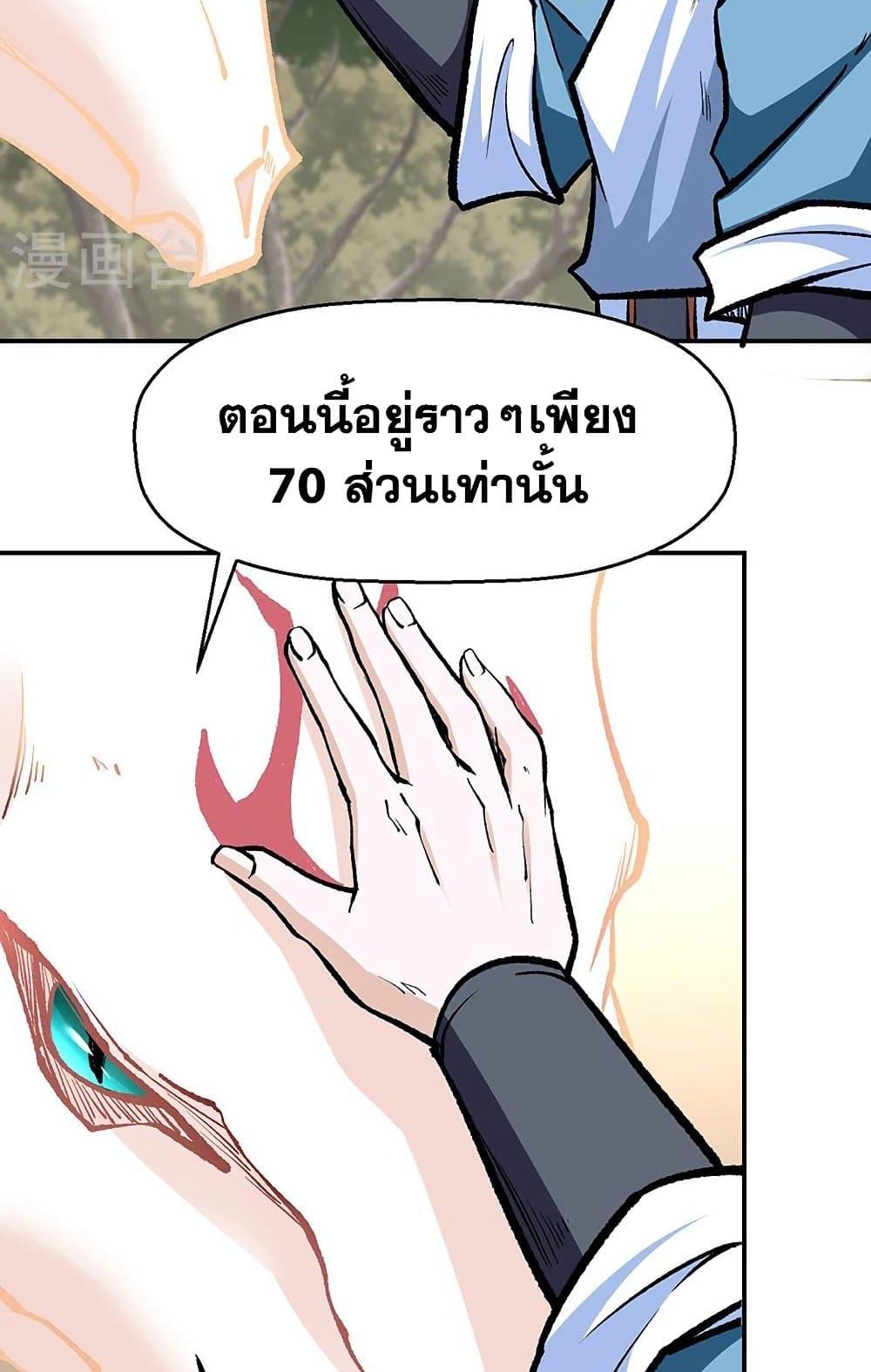 Martial Arts Reigns ตอนที่ 477 แปลไทย รูปที่ 12