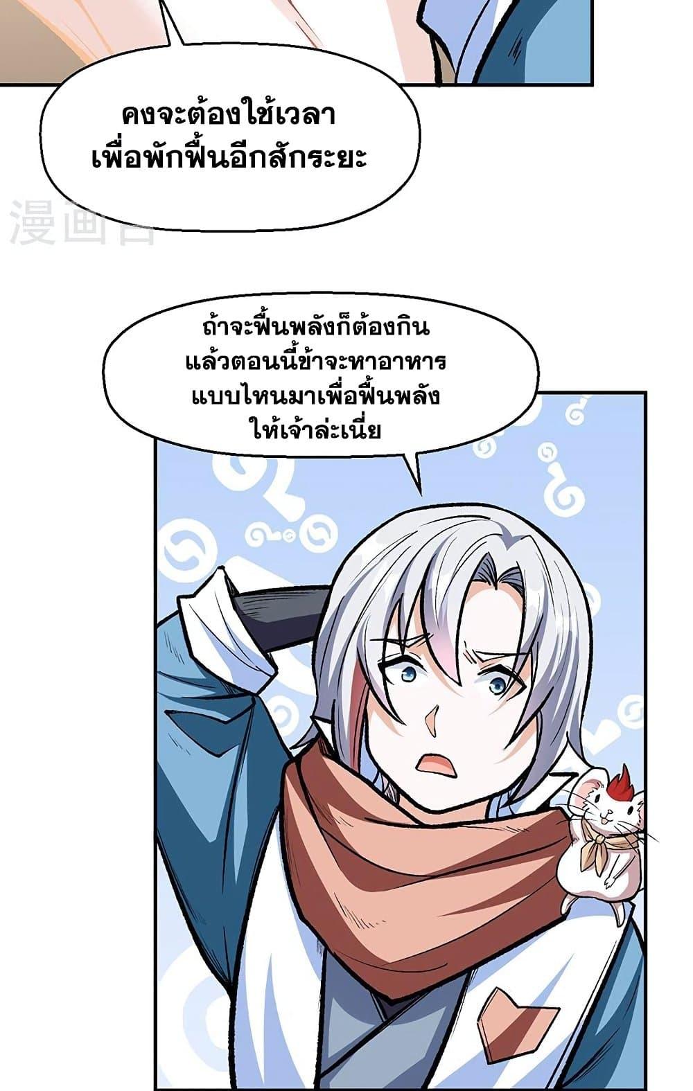 Martial Arts Reigns ตอนที่ 477 แปลไทย รูปที่ 13