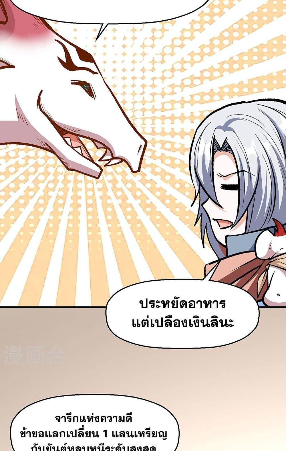 Martial Arts Reigns ตอนที่ 477 แปลไทย รูปที่ 15