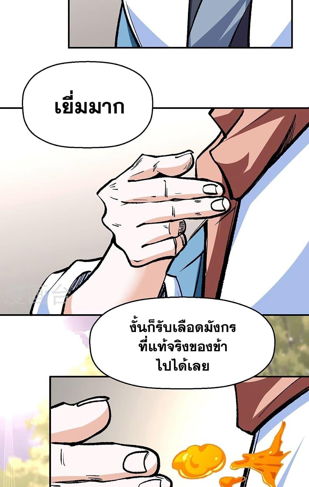 Martial Arts Reigns ตอนที่ 477 แปลไทย รูปที่ 2