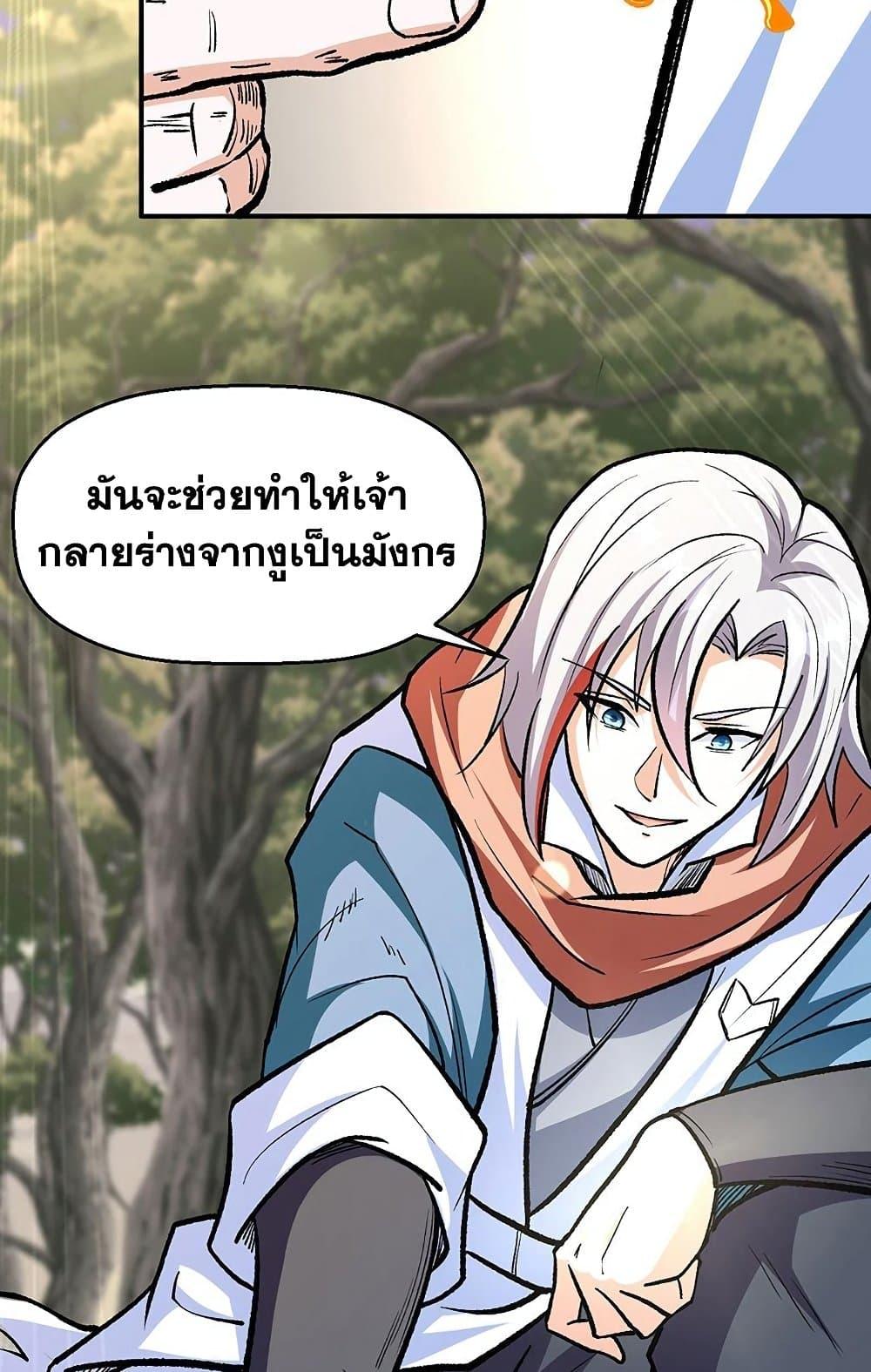 Martial Arts Reigns ตอนที่ 477 แปลไทย รูปที่ 3