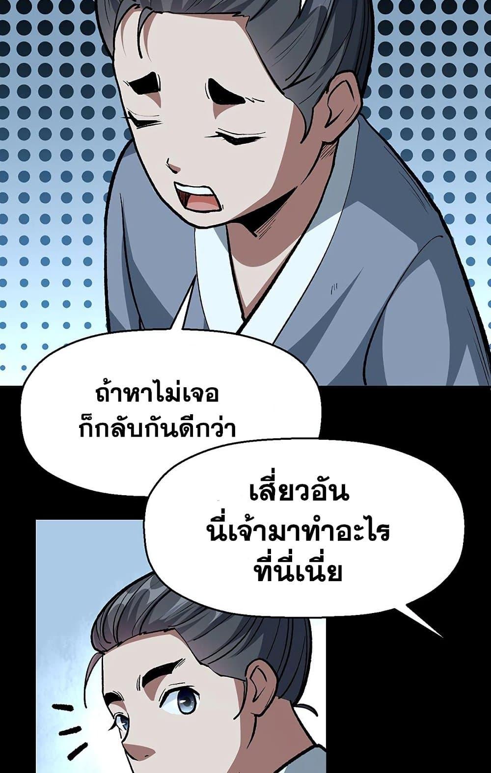 Martial Arts Reigns ตอนที่ 477 แปลไทย รูปที่ 33