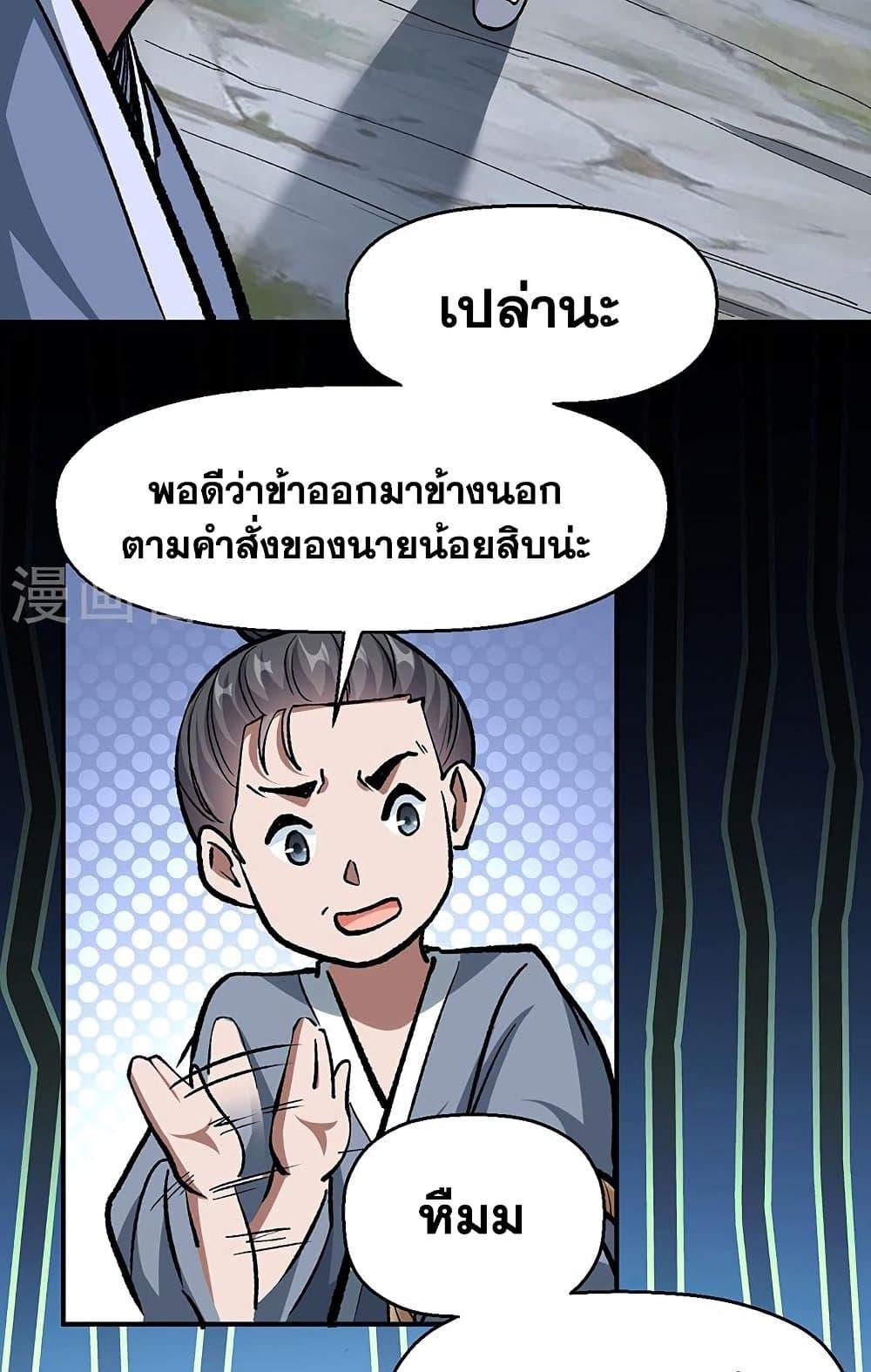 Martial Arts Reigns ตอนที่ 477 แปลไทย รูปที่ 35