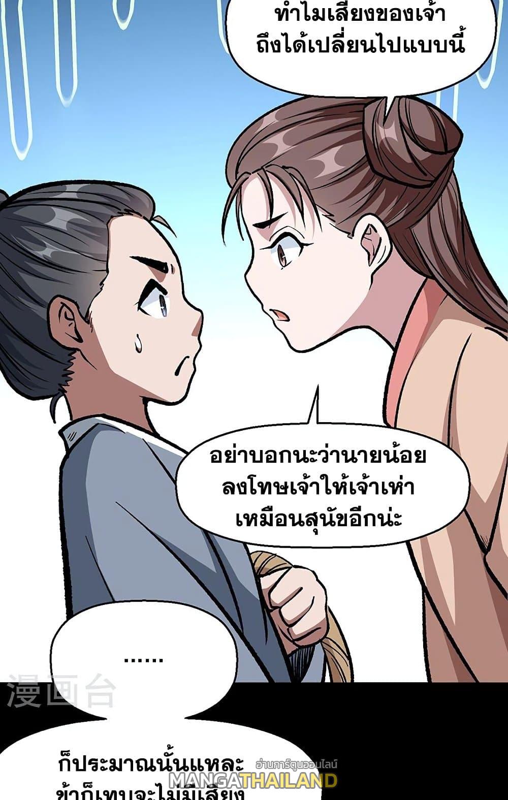 Martial Arts Reigns ตอนที่ 477 แปลไทย รูปที่ 36