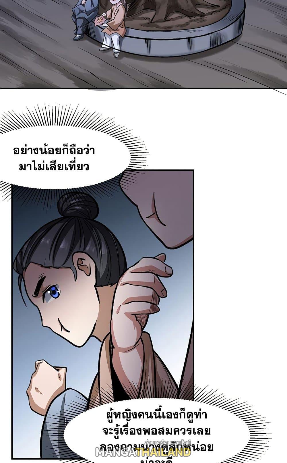 Martial Arts Reigns ตอนที่ 478 แปลไทย รูปที่ 1