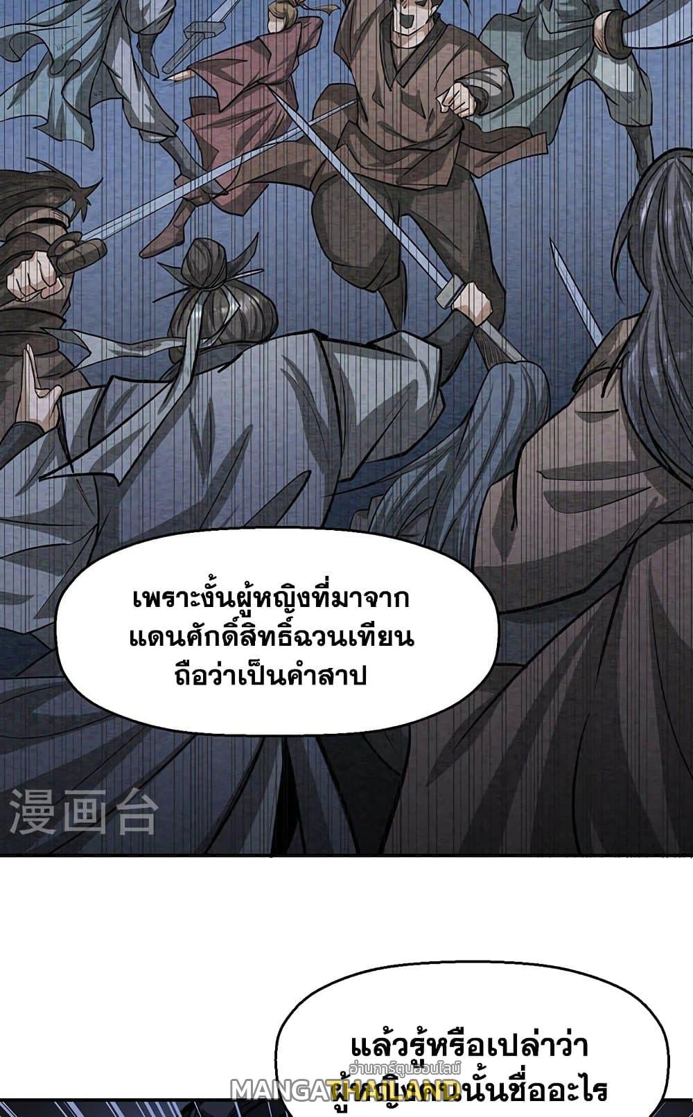 Martial Arts Reigns ตอนที่ 478 แปลไทย รูปที่ 10