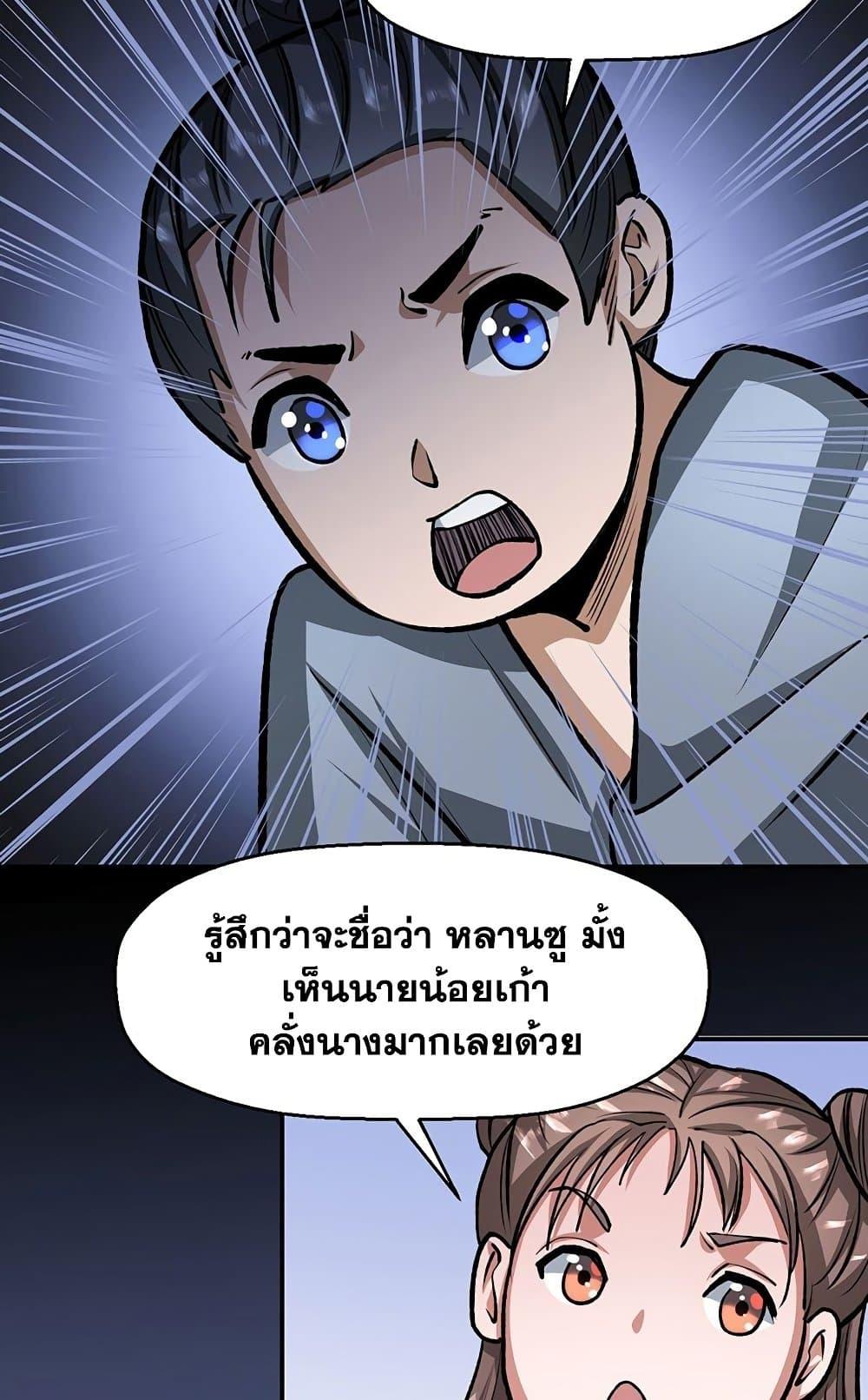 Martial Arts Reigns ตอนที่ 478 แปลไทย รูปที่ 11