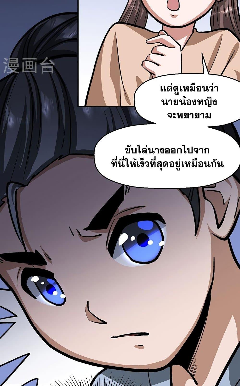 Martial Arts Reigns ตอนที่ 478 แปลไทย รูปที่ 12