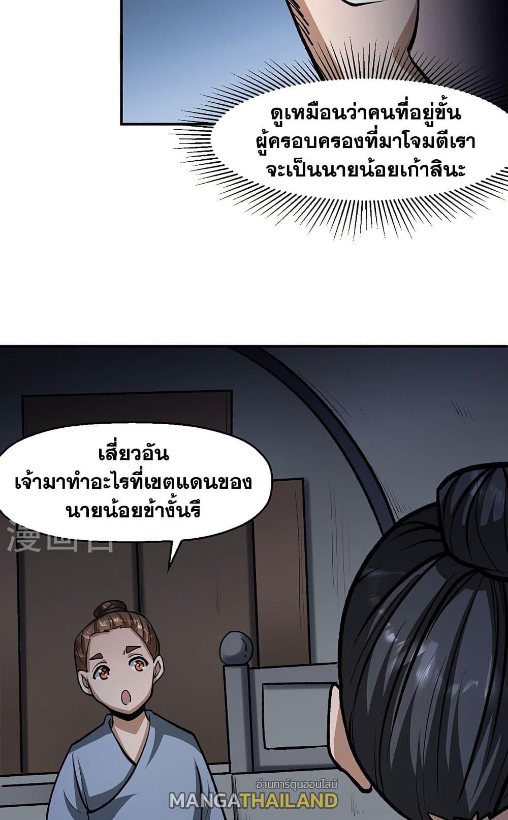 Martial Arts Reigns ตอนที่ 478 แปลไทย รูปที่ 15