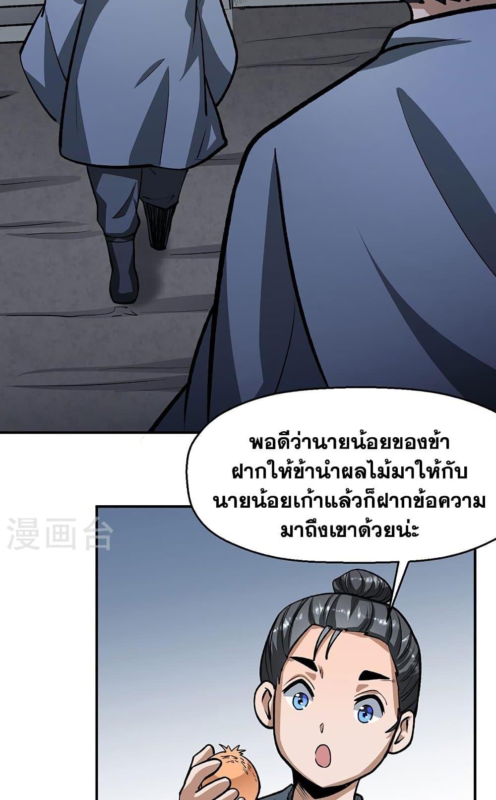 Martial Arts Reigns ตอนที่ 478 แปลไทย รูปที่ 16