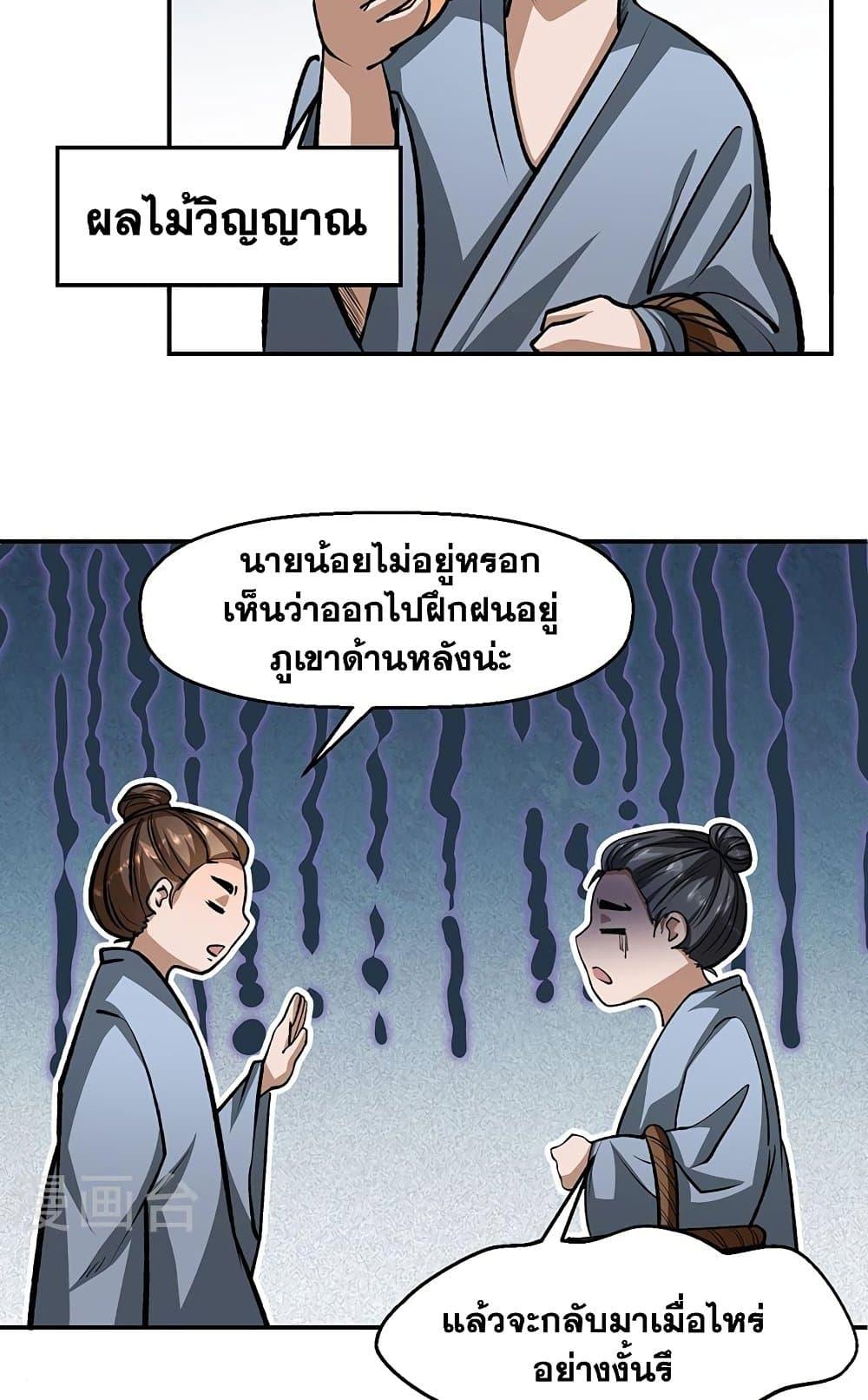 Martial Arts Reigns ตอนที่ 478 แปลไทย รูปที่ 17