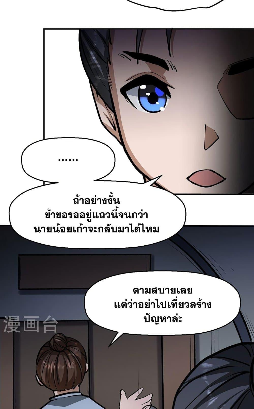 Martial Arts Reigns ตอนที่ 478 แปลไทย รูปที่ 18