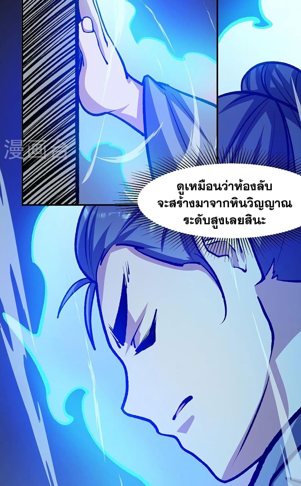 Martial Arts Reigns ตอนที่ 478 แปลไทย รูปที่ 21